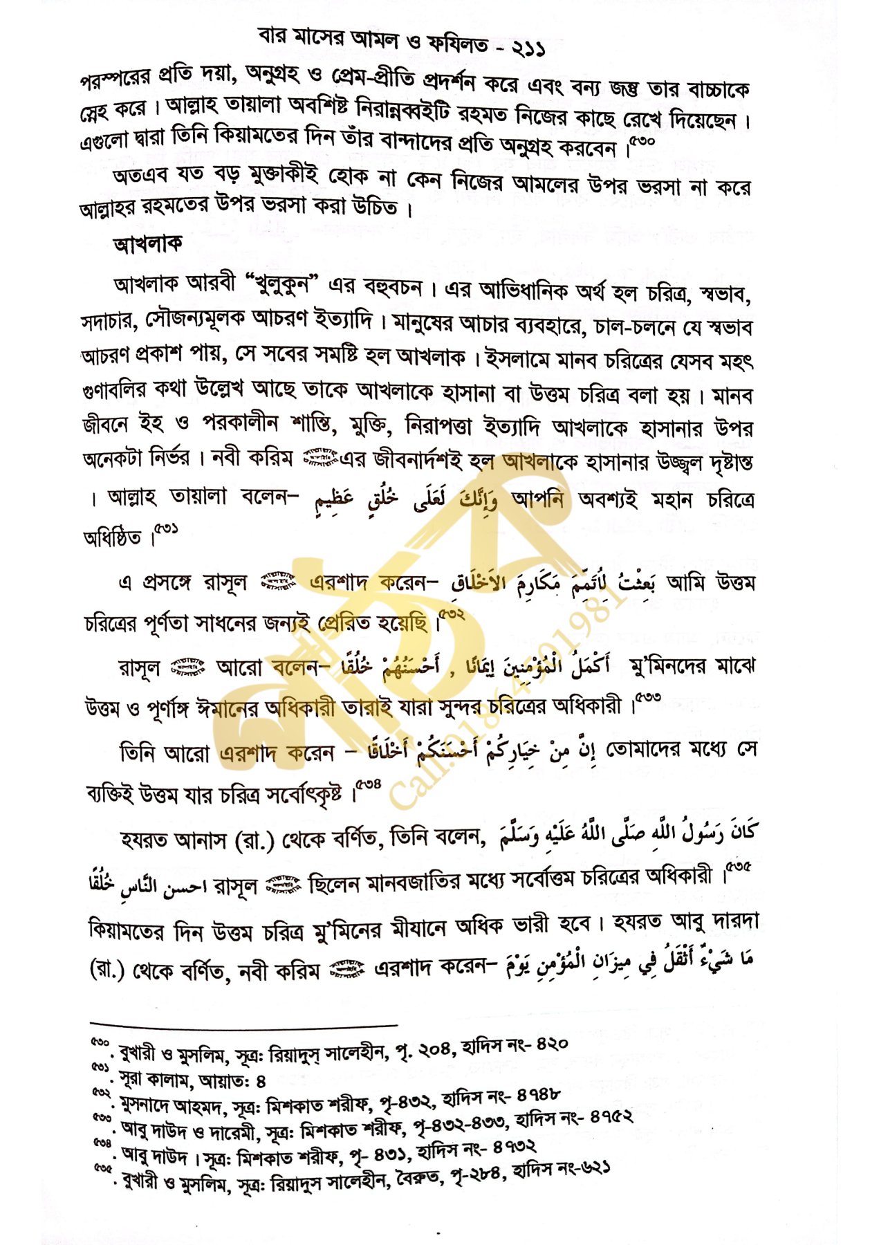 বারো মাসের আমল ও ফজিলত_img_21