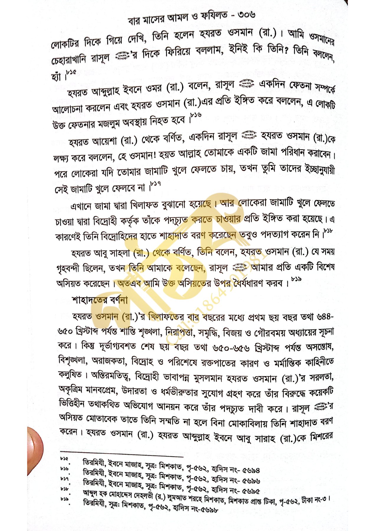 বারো মাসের আমল ও ফজিলত_img_22