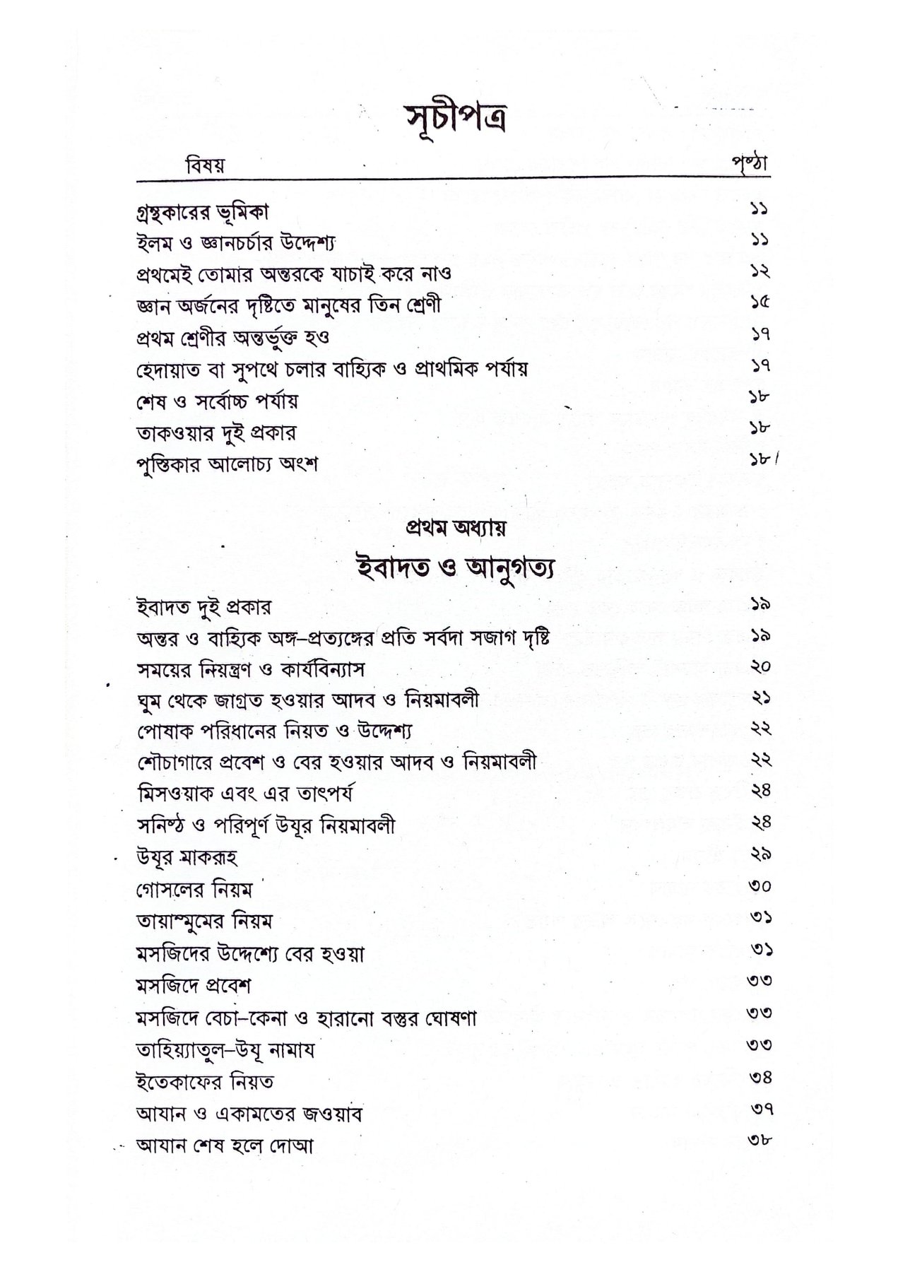 বিদায়াতুল হিদায়াহ_img_2