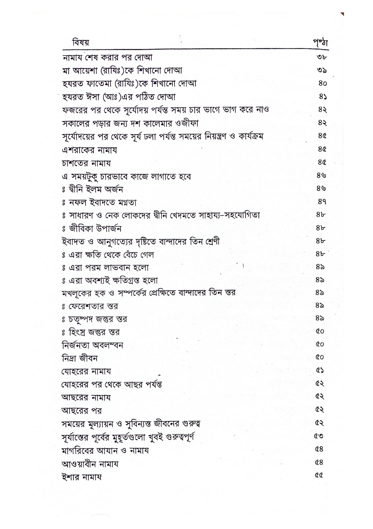 বিদায়াতুল হিদায়াহ_img_3