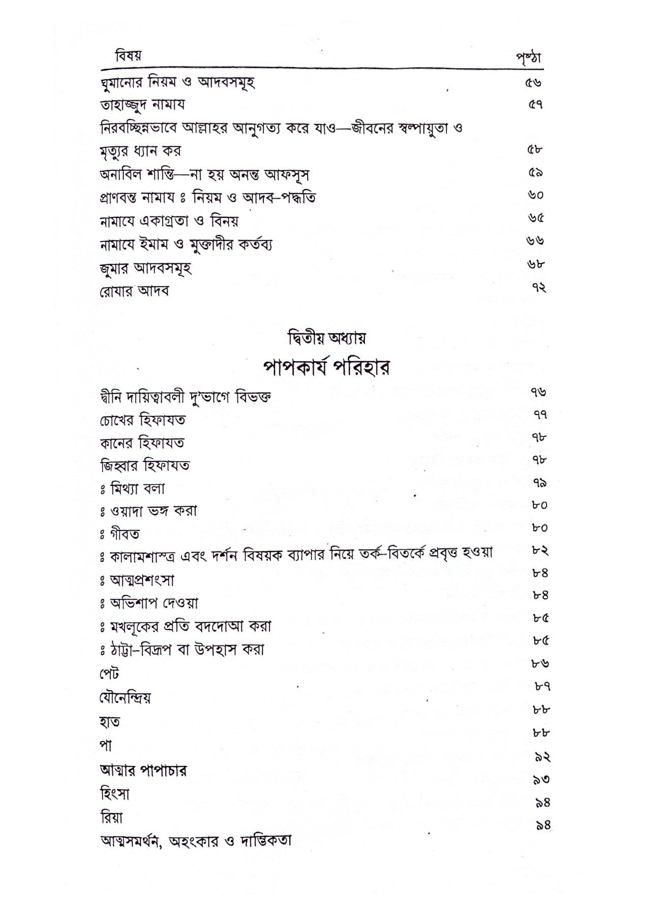 বিদায়াতুল হিদায়াহ_img_4