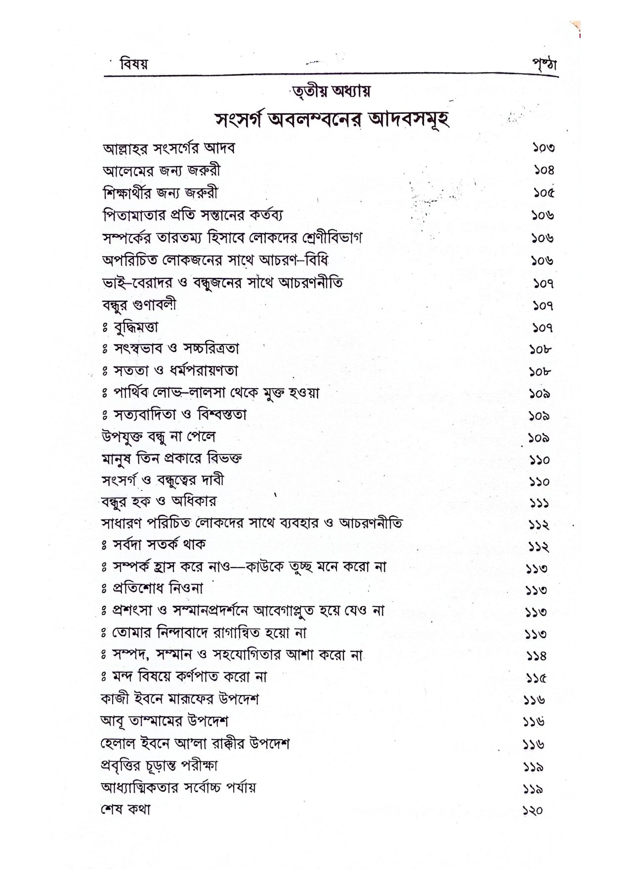 বিদায়াতুল হিদায়াহ_img_5
