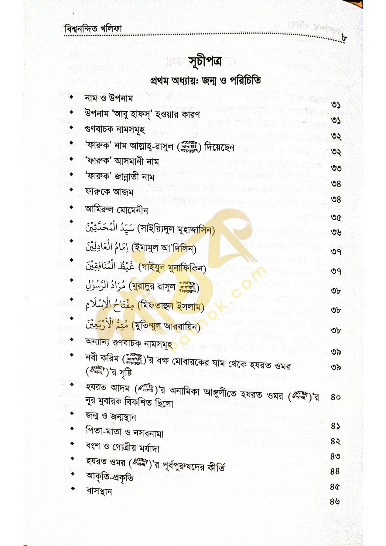 বিশ্বনন্দিন খলিফা হযরত ওমর রাঃ_img_1