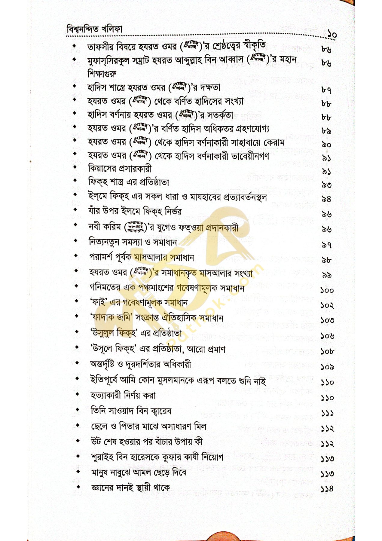 বিশ্বনন্দিন খলিফা হযরত ওমর রাঃ_img_3