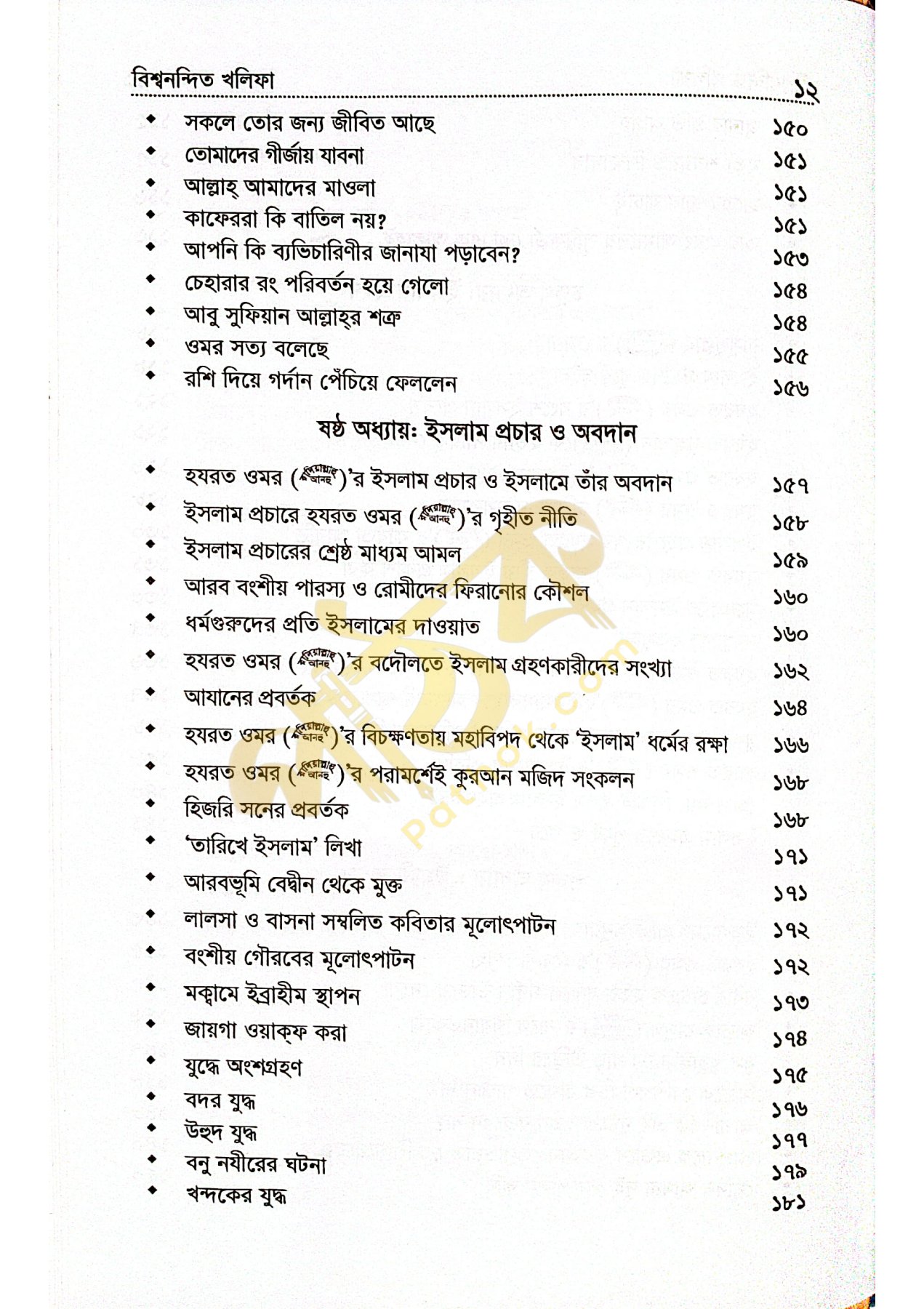 বিশ্বনন্দিন খলিফা হযরত ওমর রাঃ_img_5