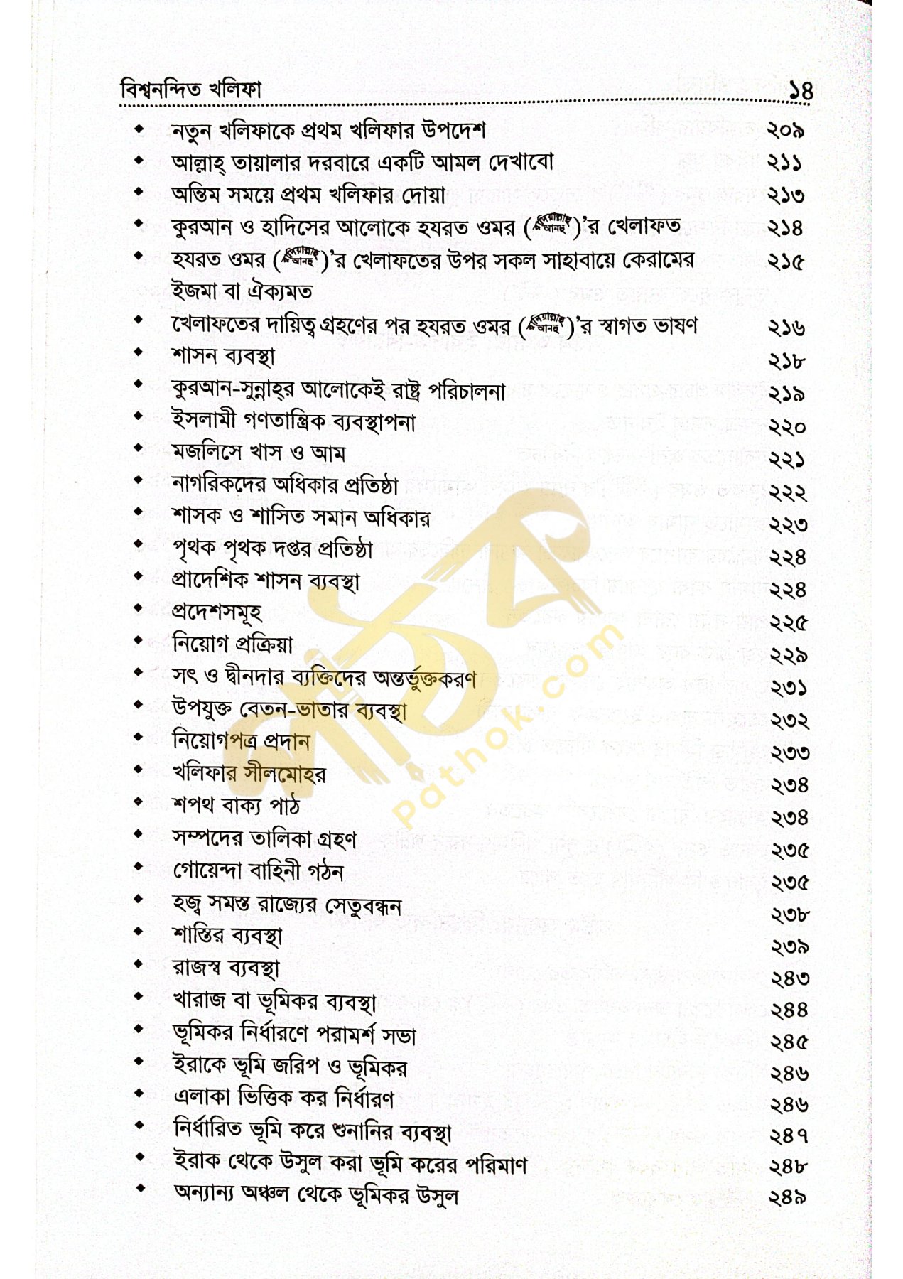 বিশ্বনন্দিন খলিফা হযরত ওমর রাঃ_img_7