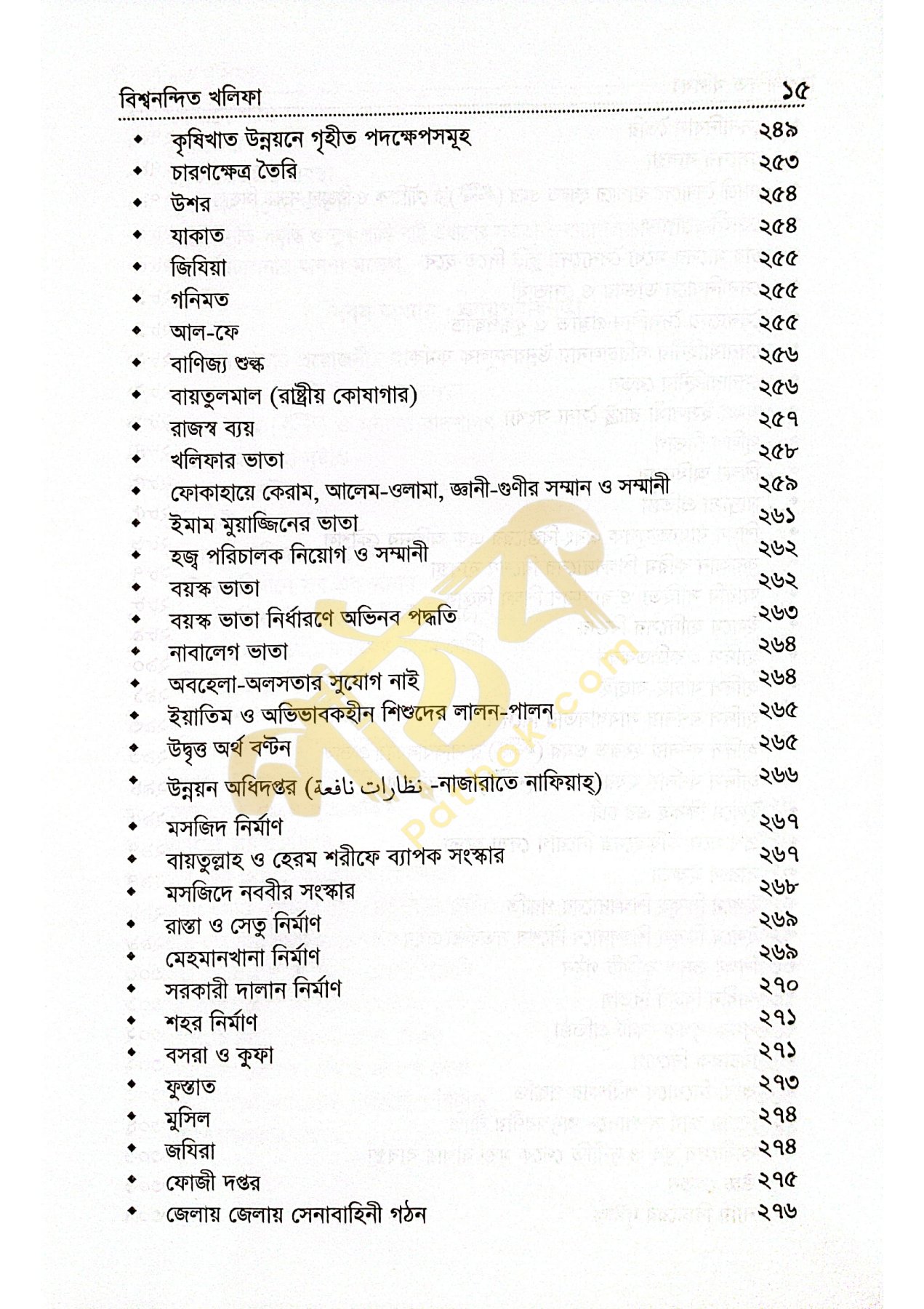 বিশ্বনন্দিন খলিফা হযরত ওমর রাঃ_img_8