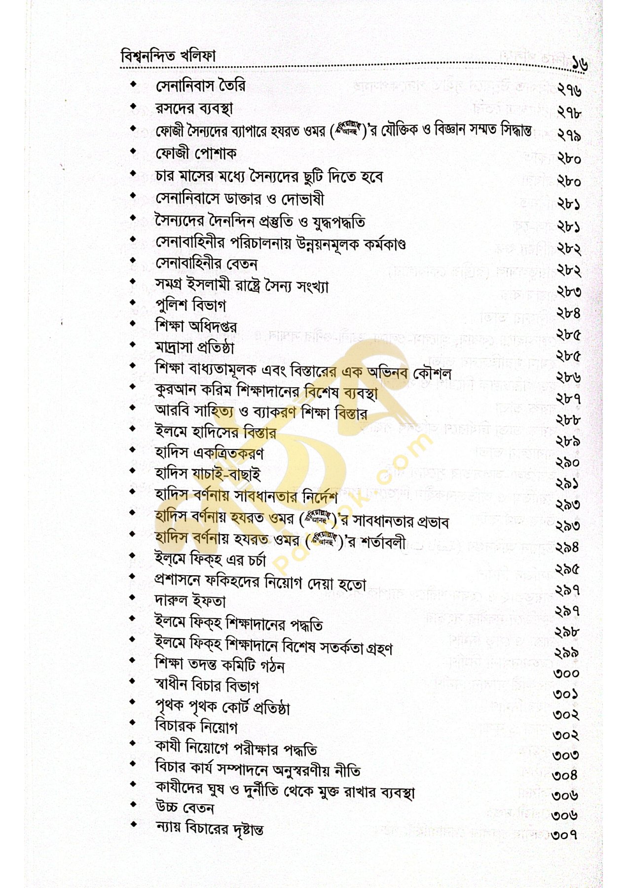 বিশ্বনন্দিন খলিফা হযরত ওমর রাঃ_img_9