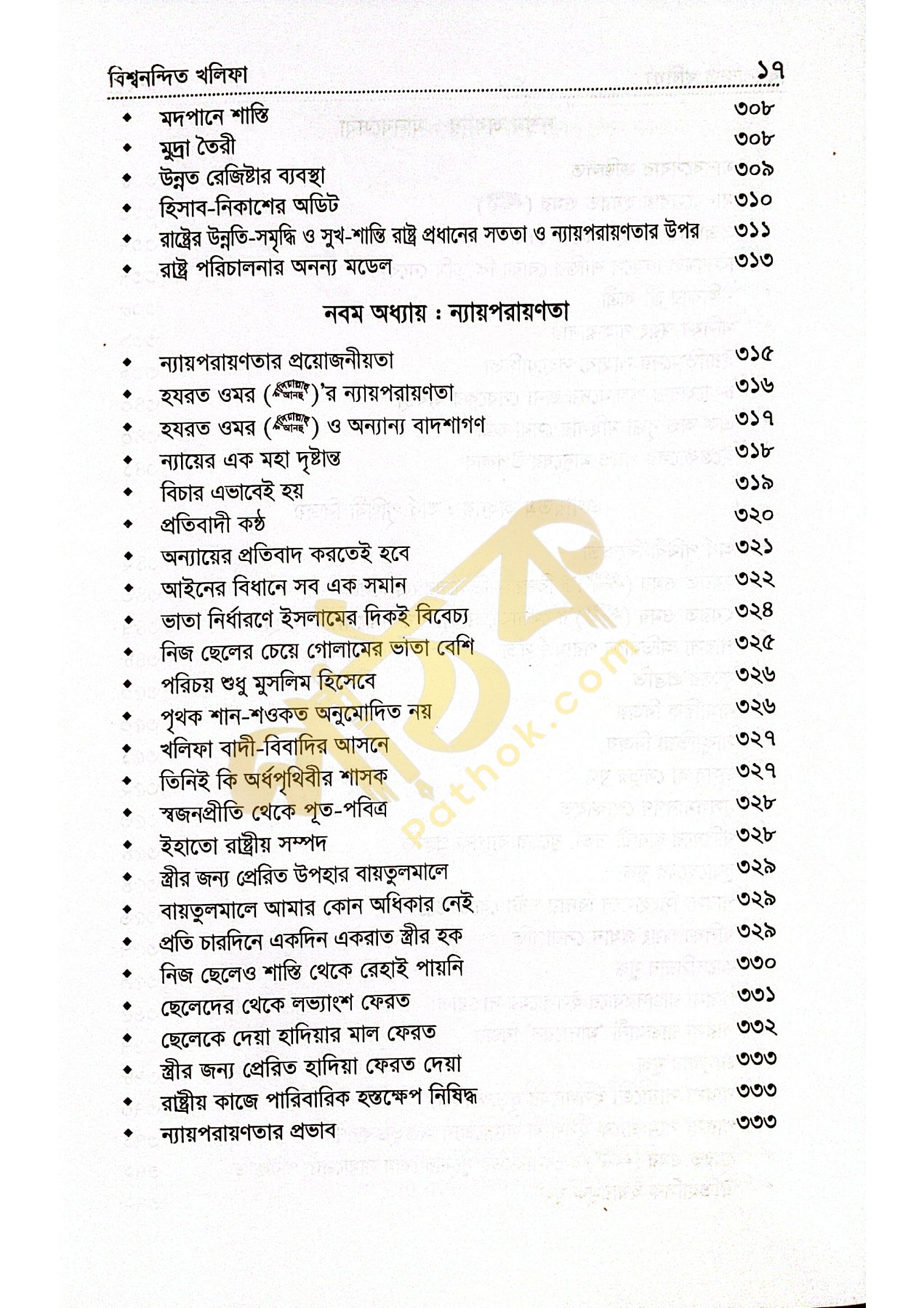 বিশ্বনন্দিন খলিফা হযরত ওমর রাঃ_img_10