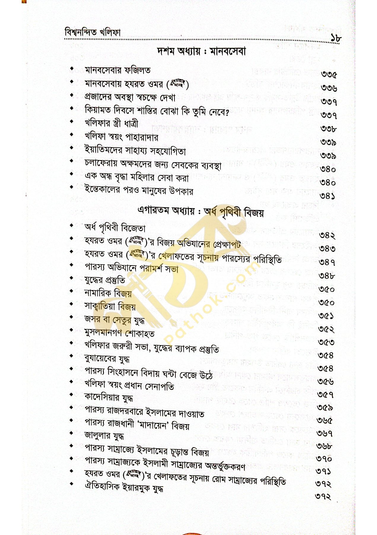 বিশ্বনন্দিন খলিফা হযরত ওমর রাঃ_img_11
