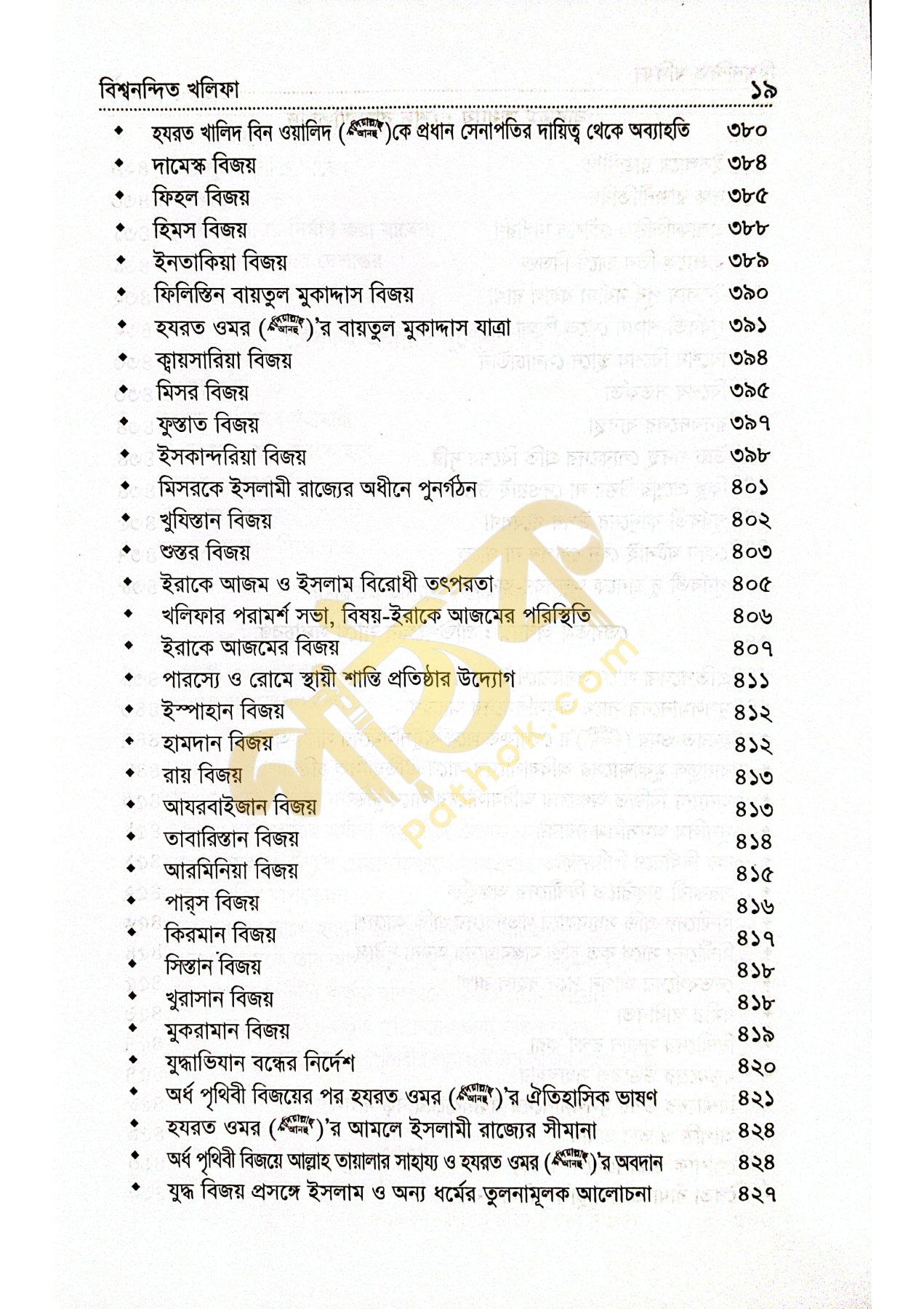 বিশ্বনন্দিন খলিফা হযরত ওমর রাঃ_img_12
