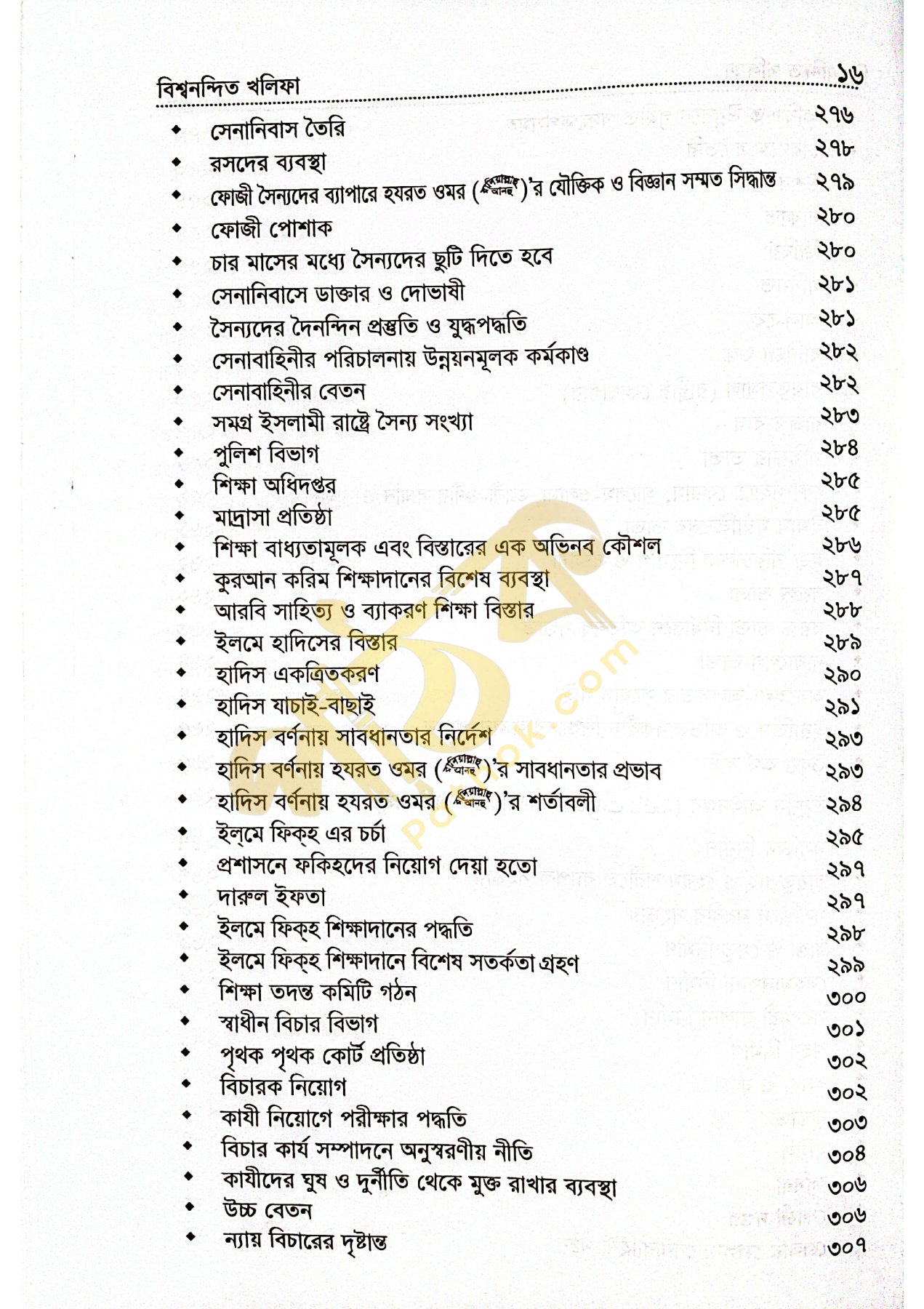 বিশ্বনন্দিন খলিফা হযরত ওমর রাঃ_img_15