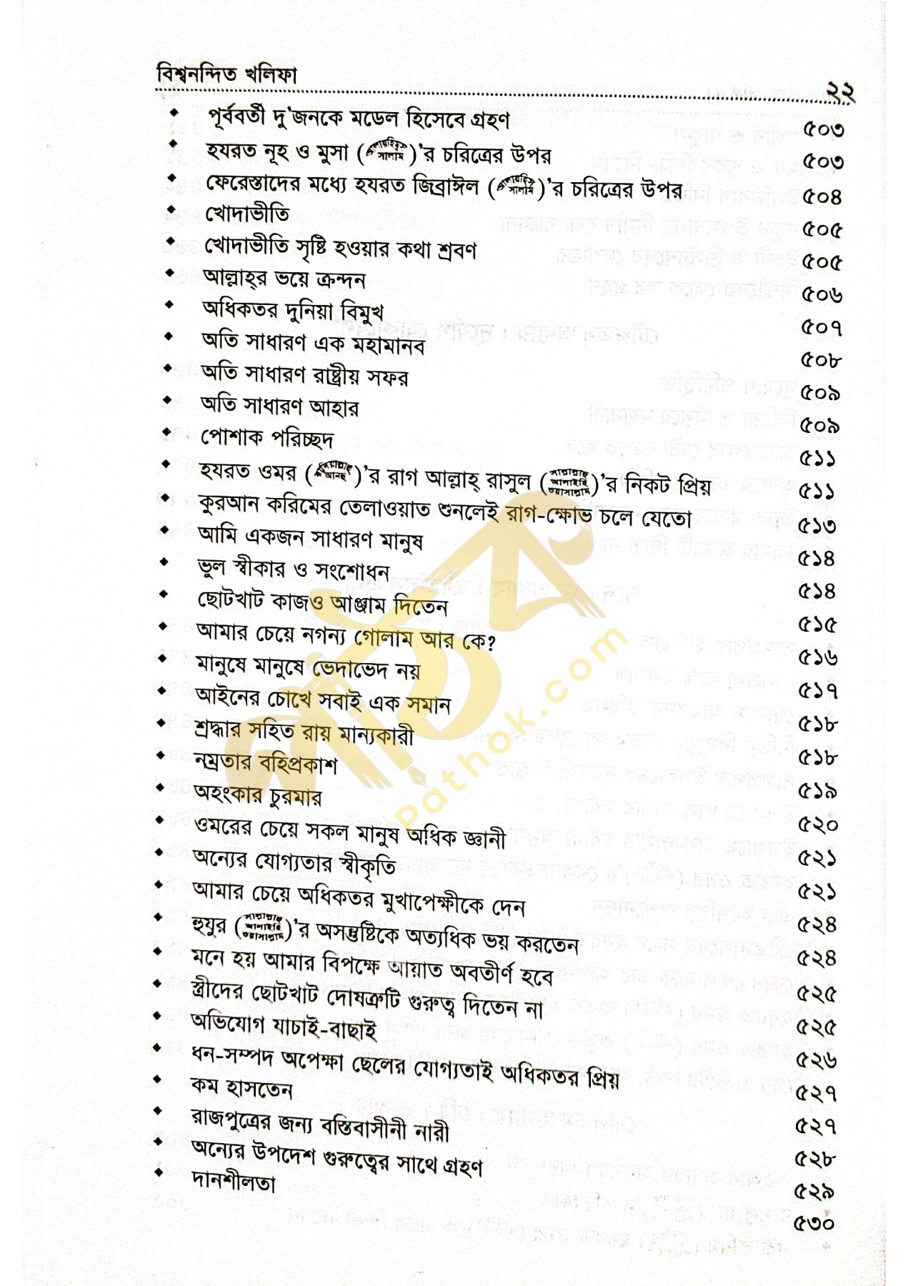 বিশ্বনন্দিন খলিফা হযরত ওমর রাঃ_img_20
