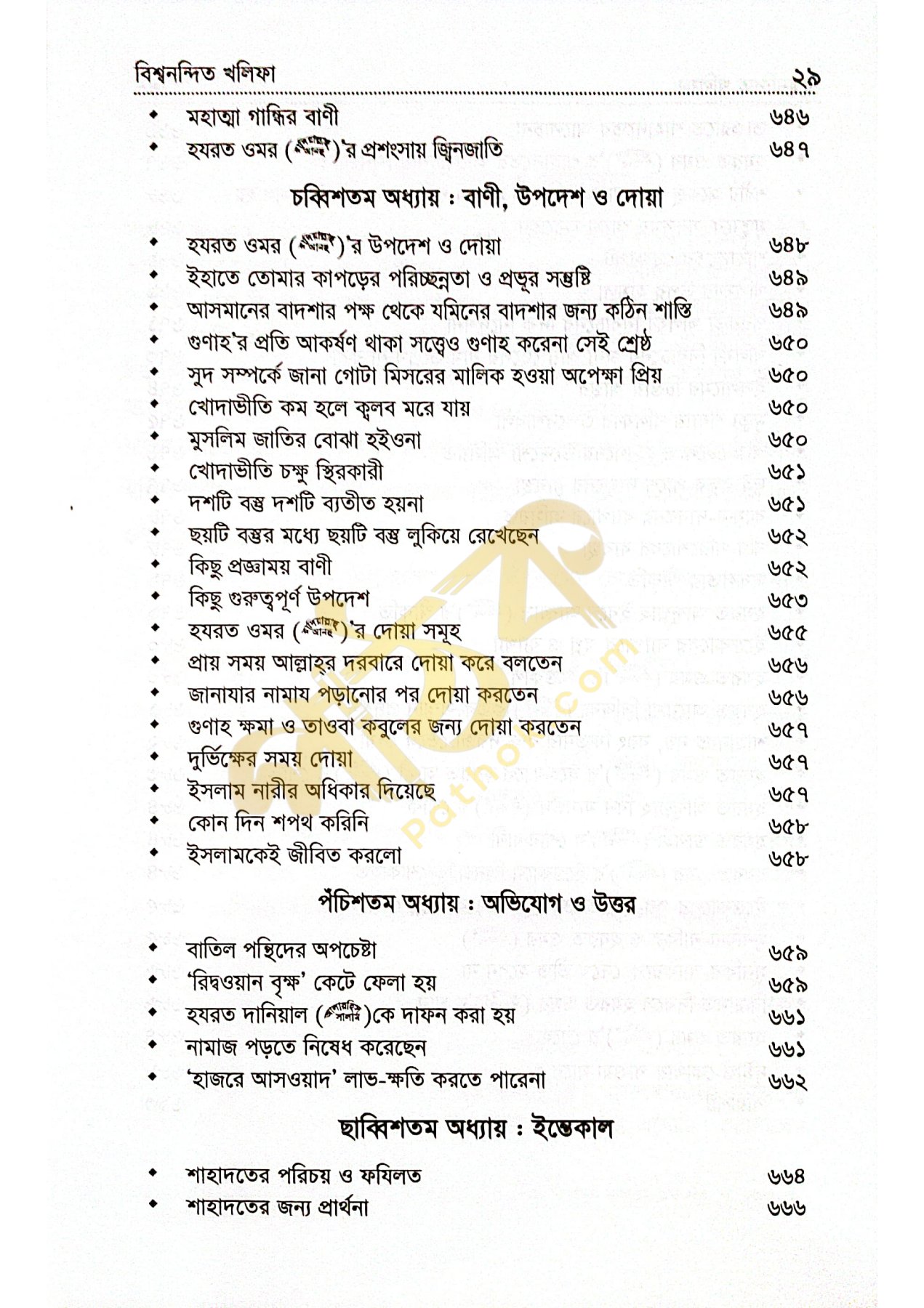 বিশ্বনন্দিন খলিফা হযরত ওমর রাঃ_img_27