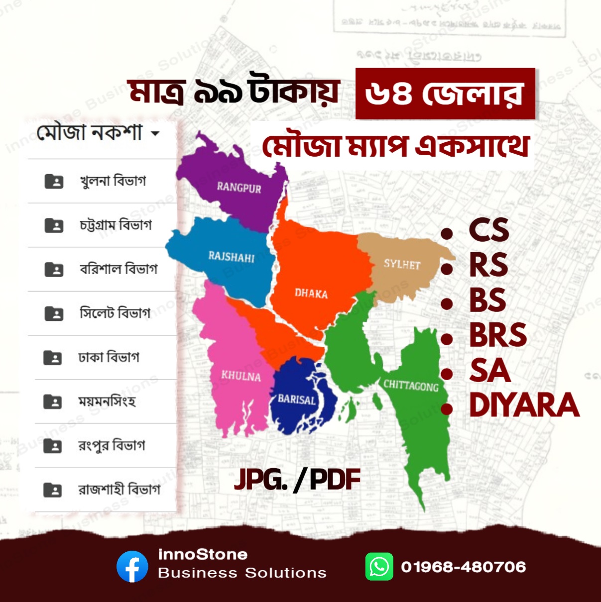 বাংলাদেশের ৬৪ জেলার অরিজিনাল সরকারি মৌজা ম্যাপ (Bangladesh Mouza Maps)_img_0