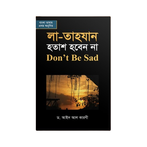 লা - তাহযান (হতাশ হবেন না)