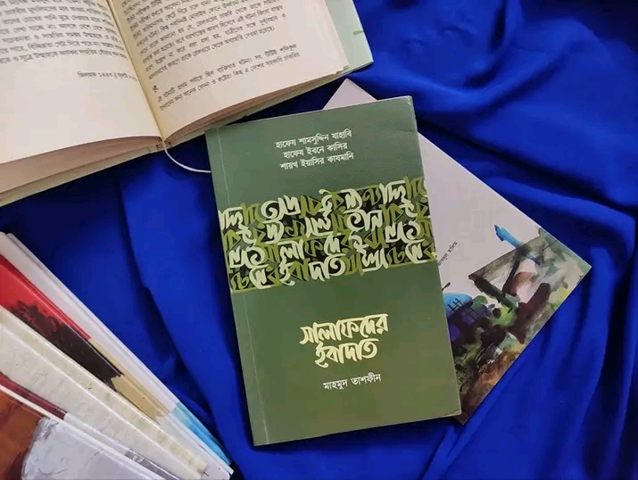 সালাফদের ইবাদত