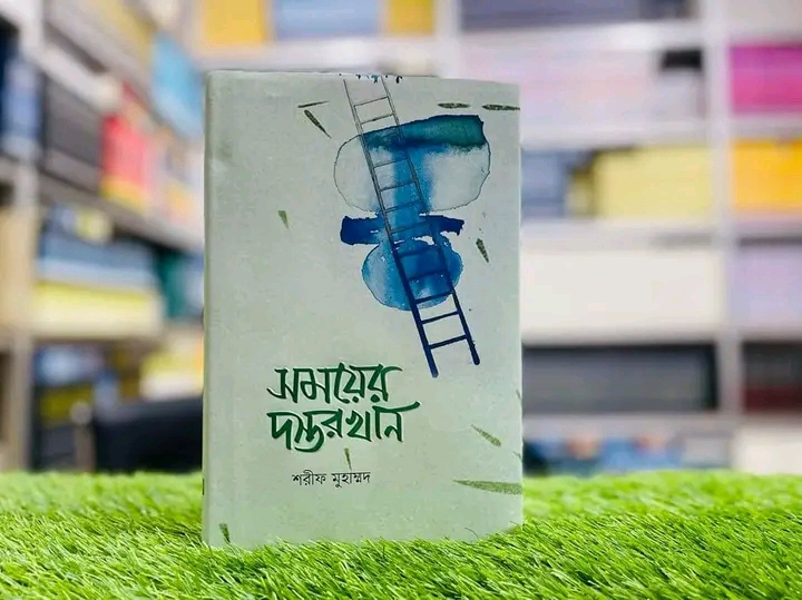 সময়ের দস্তরখান