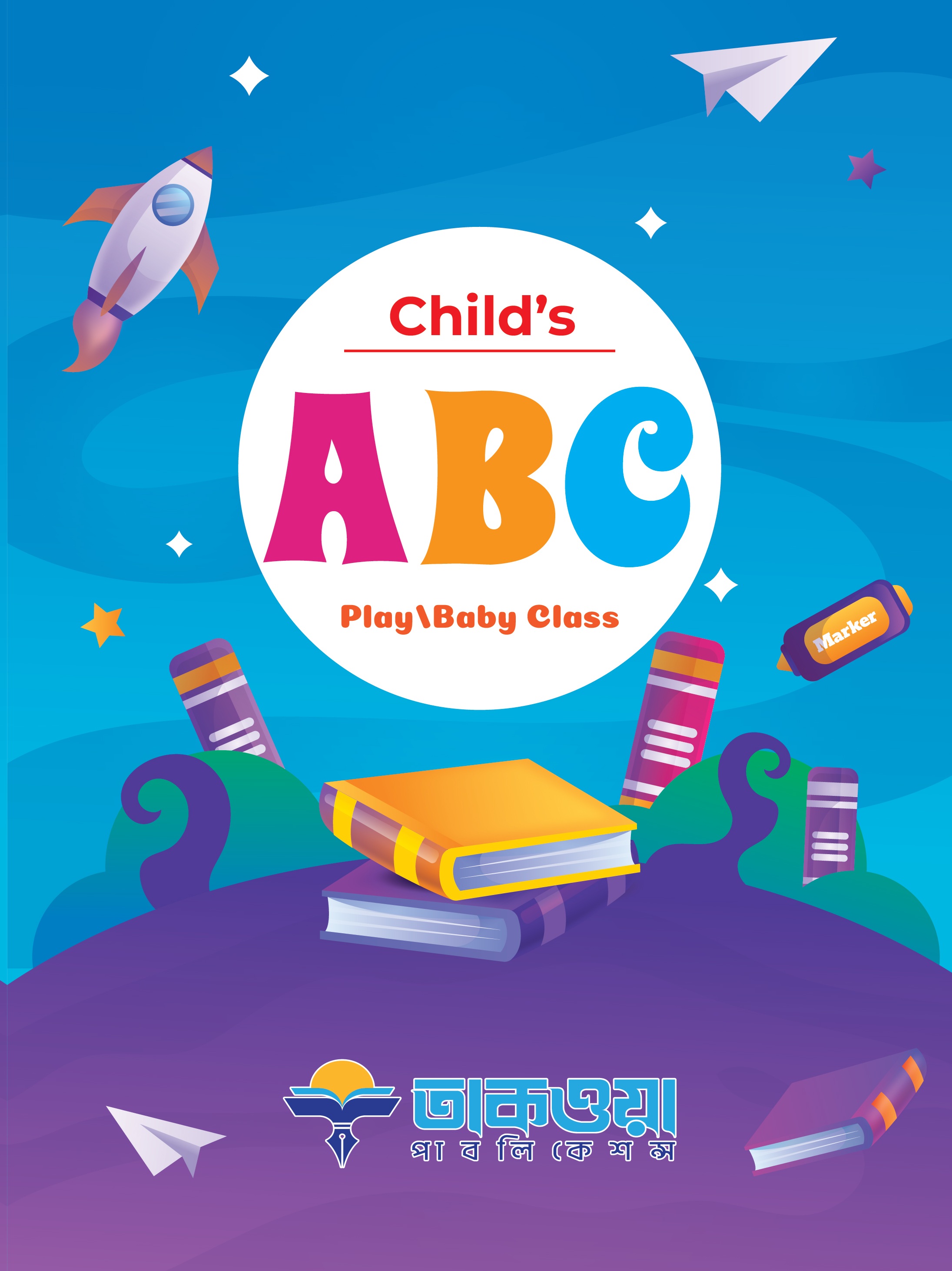 Child's A B C