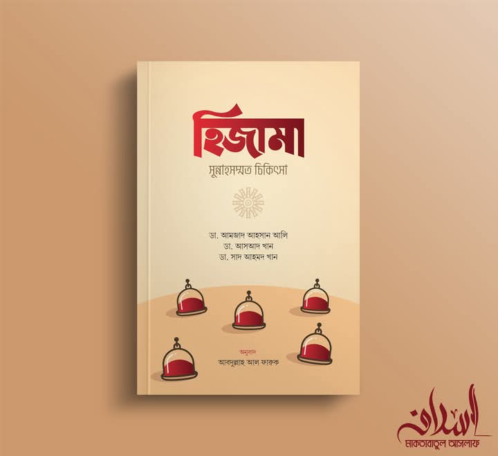 হিজামা