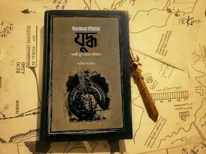 ইসলামের ইতিহাসে যুদ্ধ: নবী যুগ থেকে বতর্মান