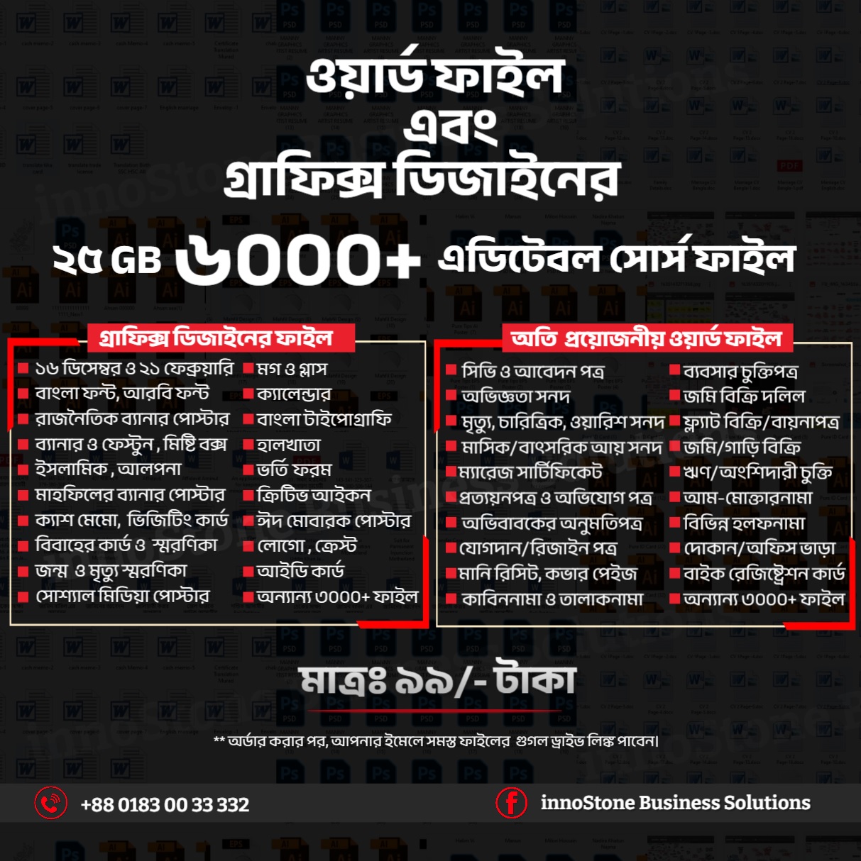 ৬০০০+ গ্রাফিক্স ডিজাইন এবং অফিসিয়াল ওয়ার্ড ফাইল_img_0