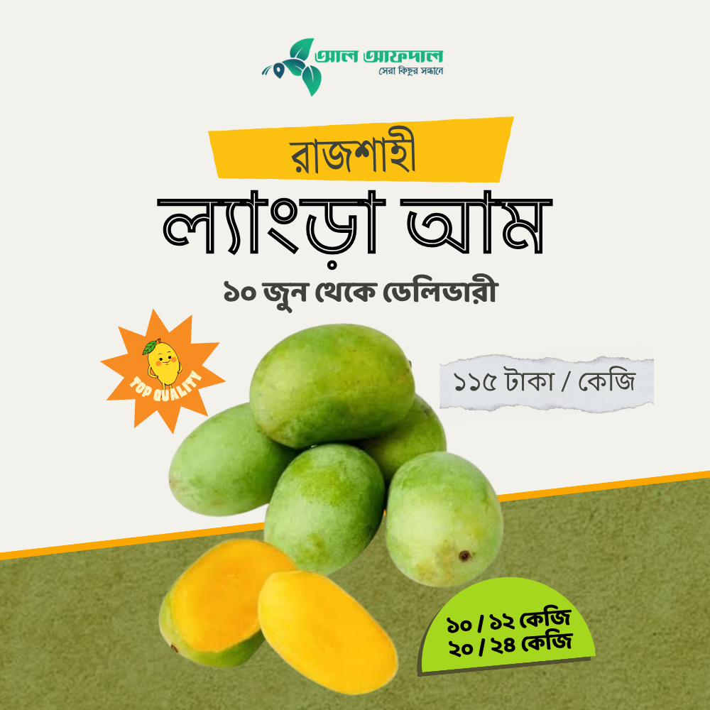 রাজশাহীর ল্যাংড়া আম (Lengra Mango)_img_14