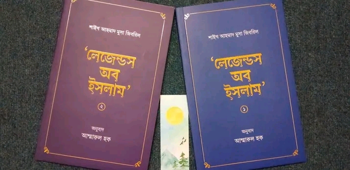 লেজেন্ডস অব ইসলাম (দুই খন্ড)
