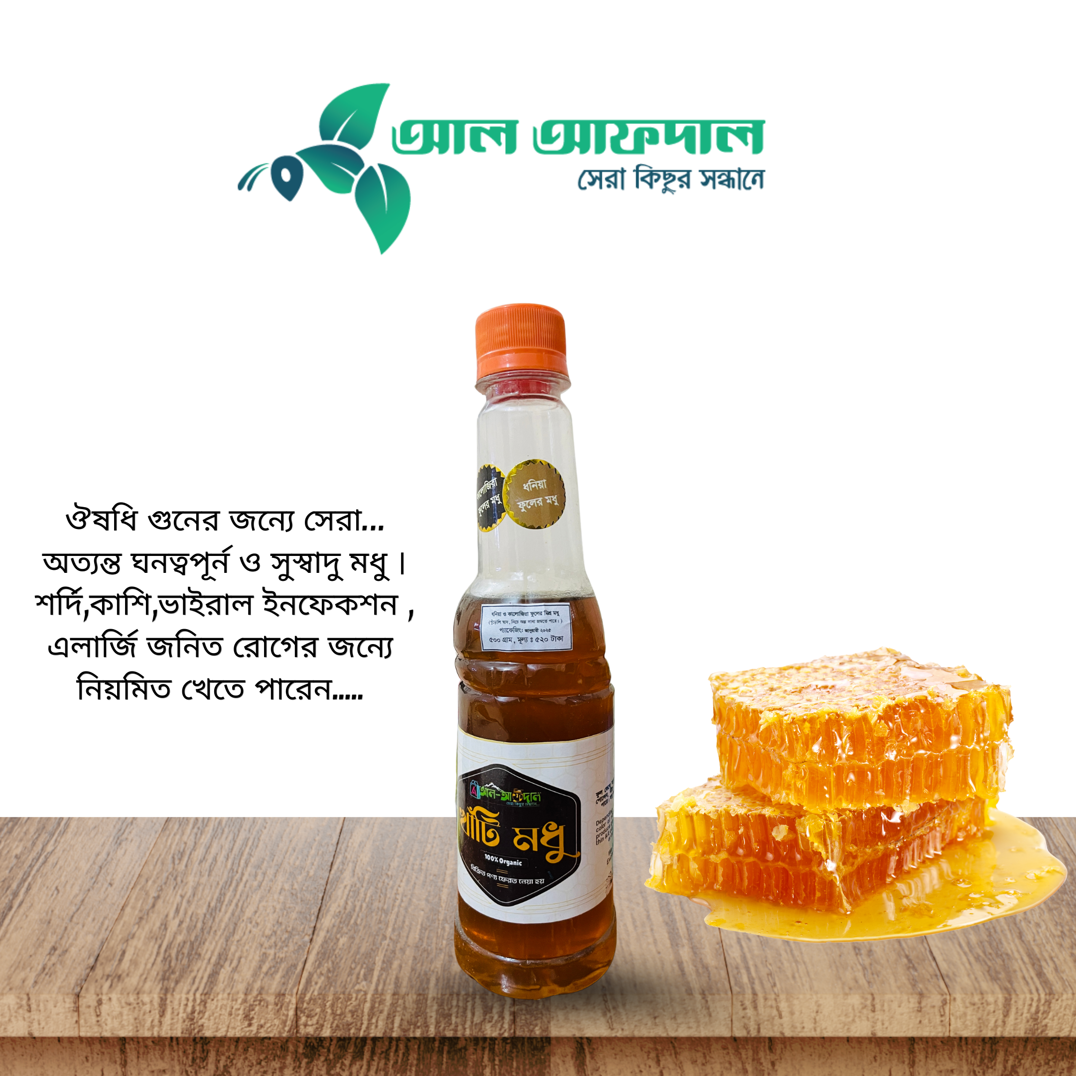 ধনিয়া ও কালোজিরা ফুলের মিশ্র মধু (Dhonia & Kalojira Flower Honey)_img_1
