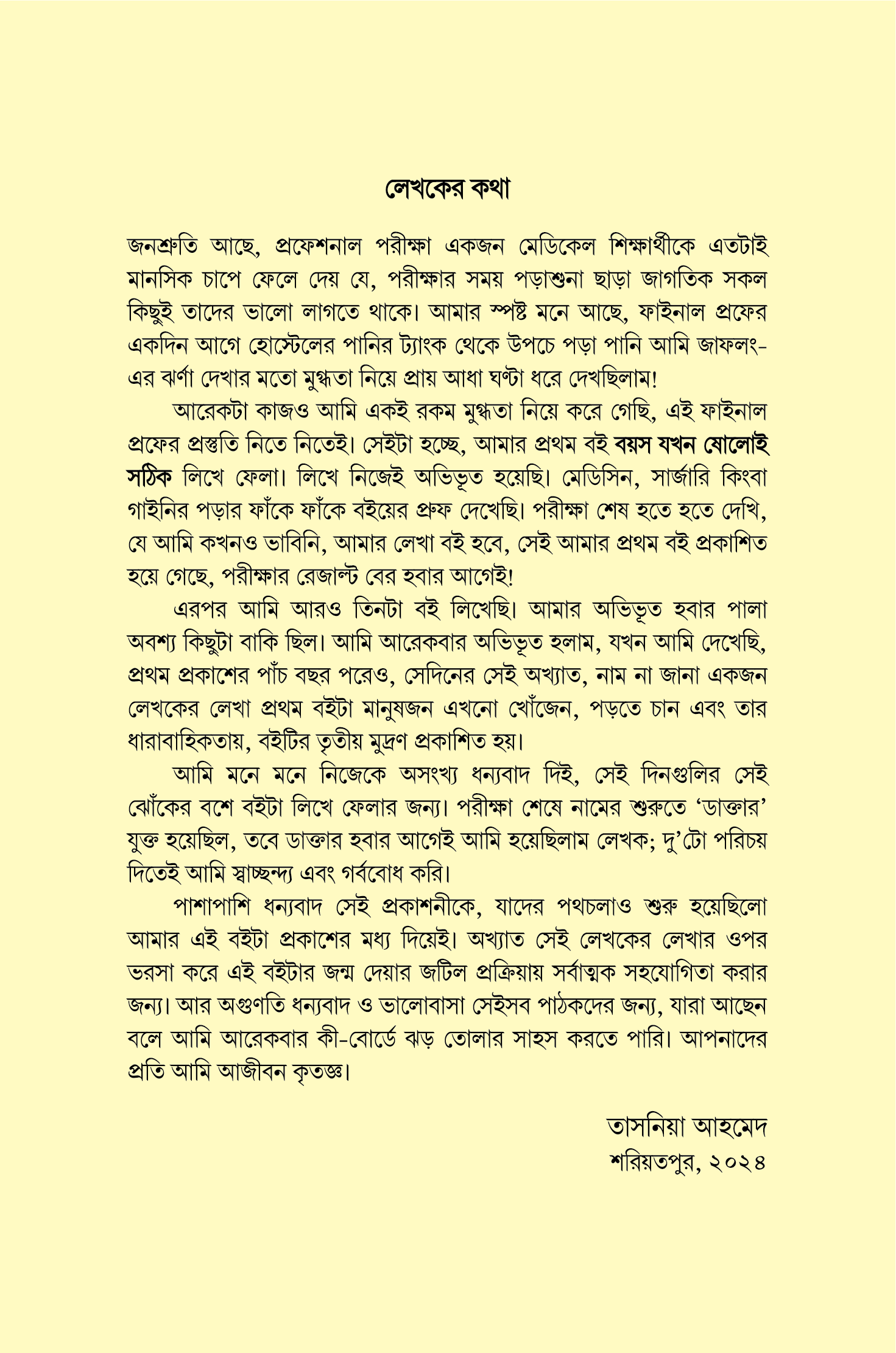 বয়স যখন ষোলোই সঠিক_img_4