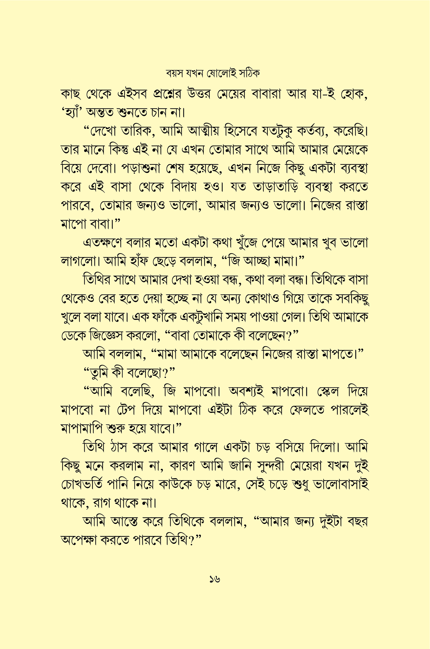 বয়স যখন ষোলোই সঠিক_img_14