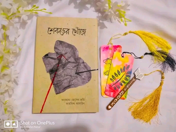শেকড়ের খোঁজে