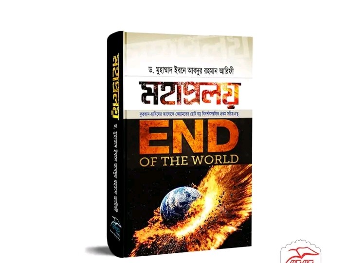 মহাপ্রলয়