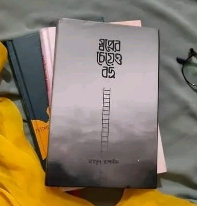 স্বপ্নের চেয়েও বড়