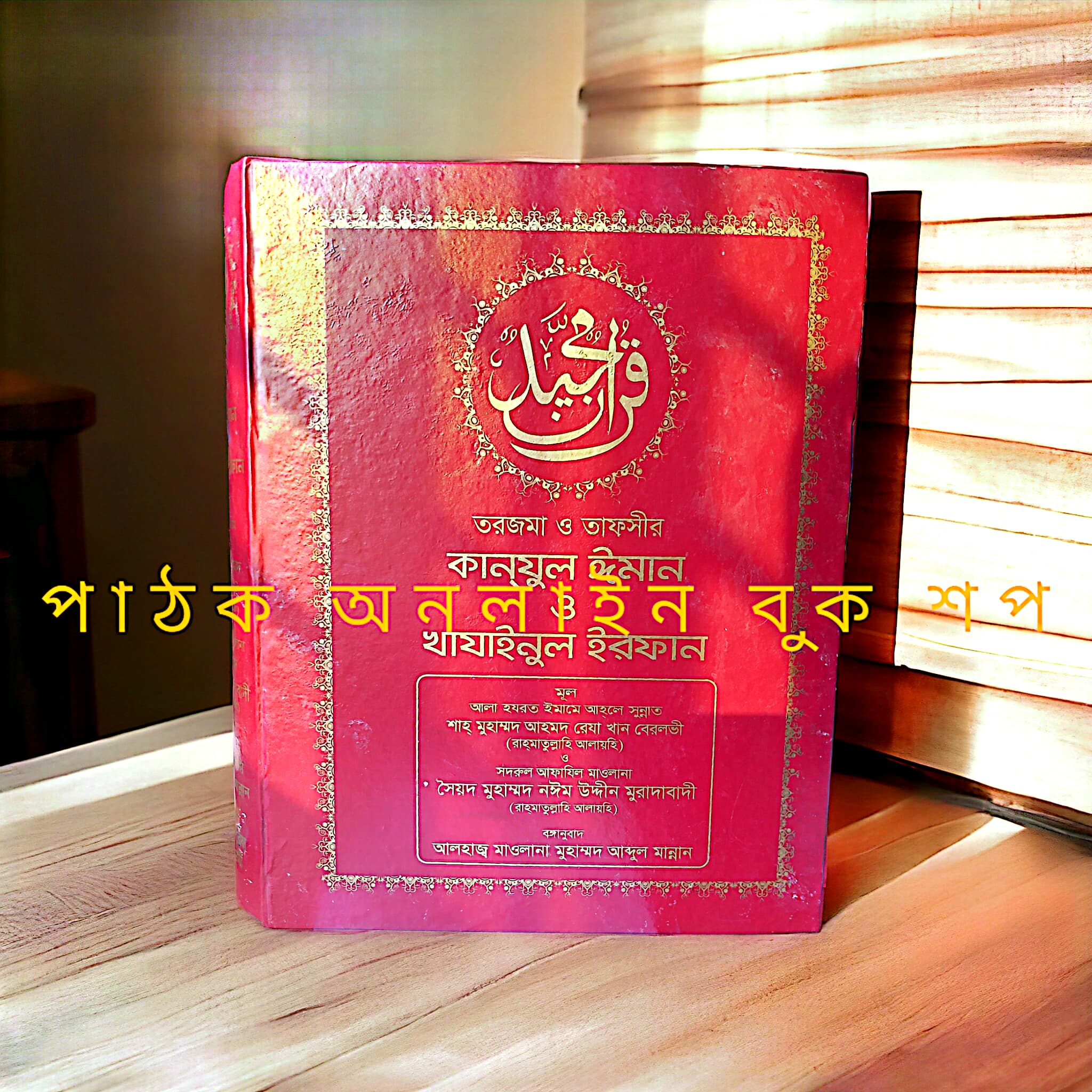 কানযুল ঈমান (বাংলা অনুবাদ)_img_1