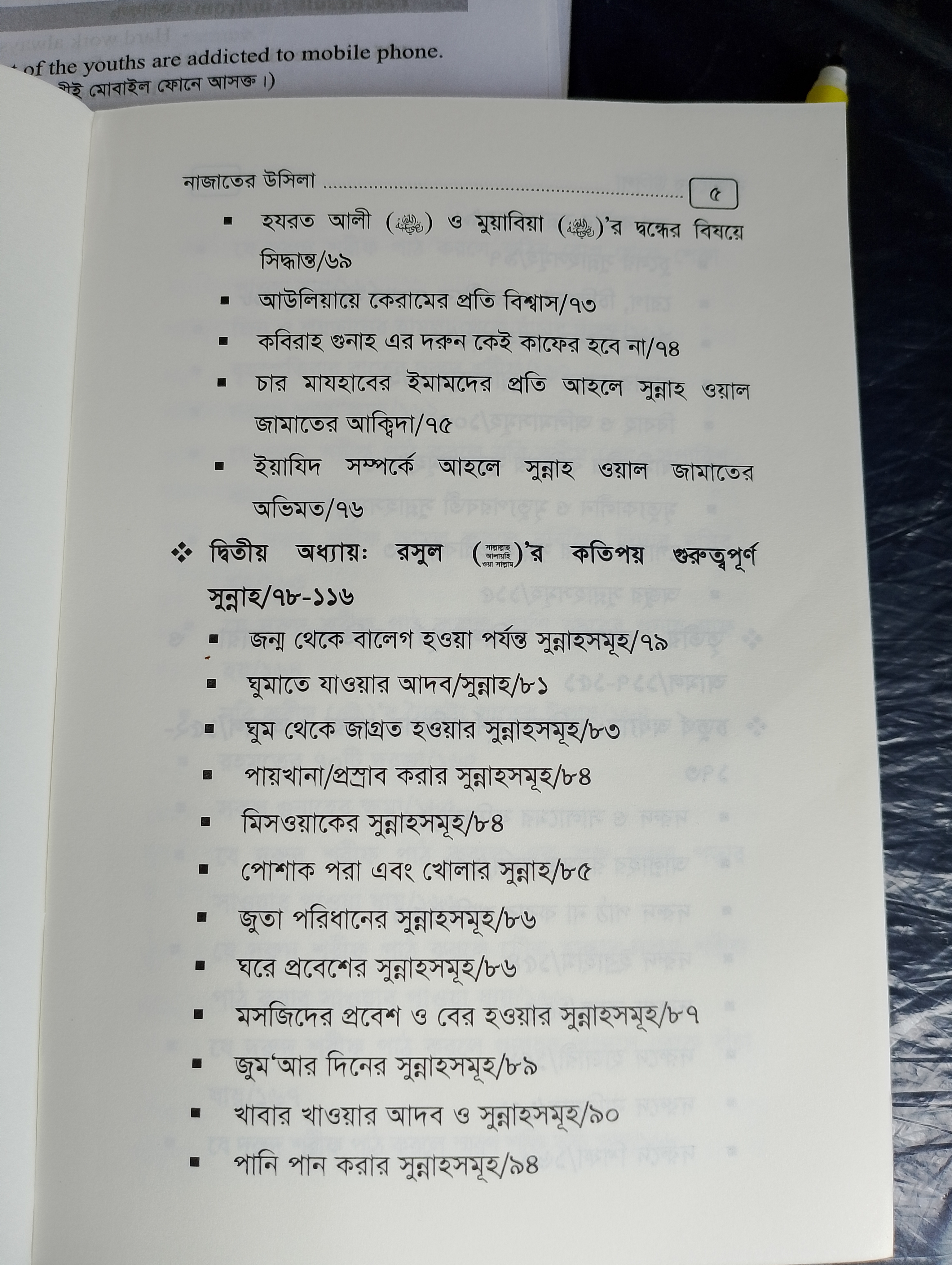 নাজাতের উসিলা_img_5