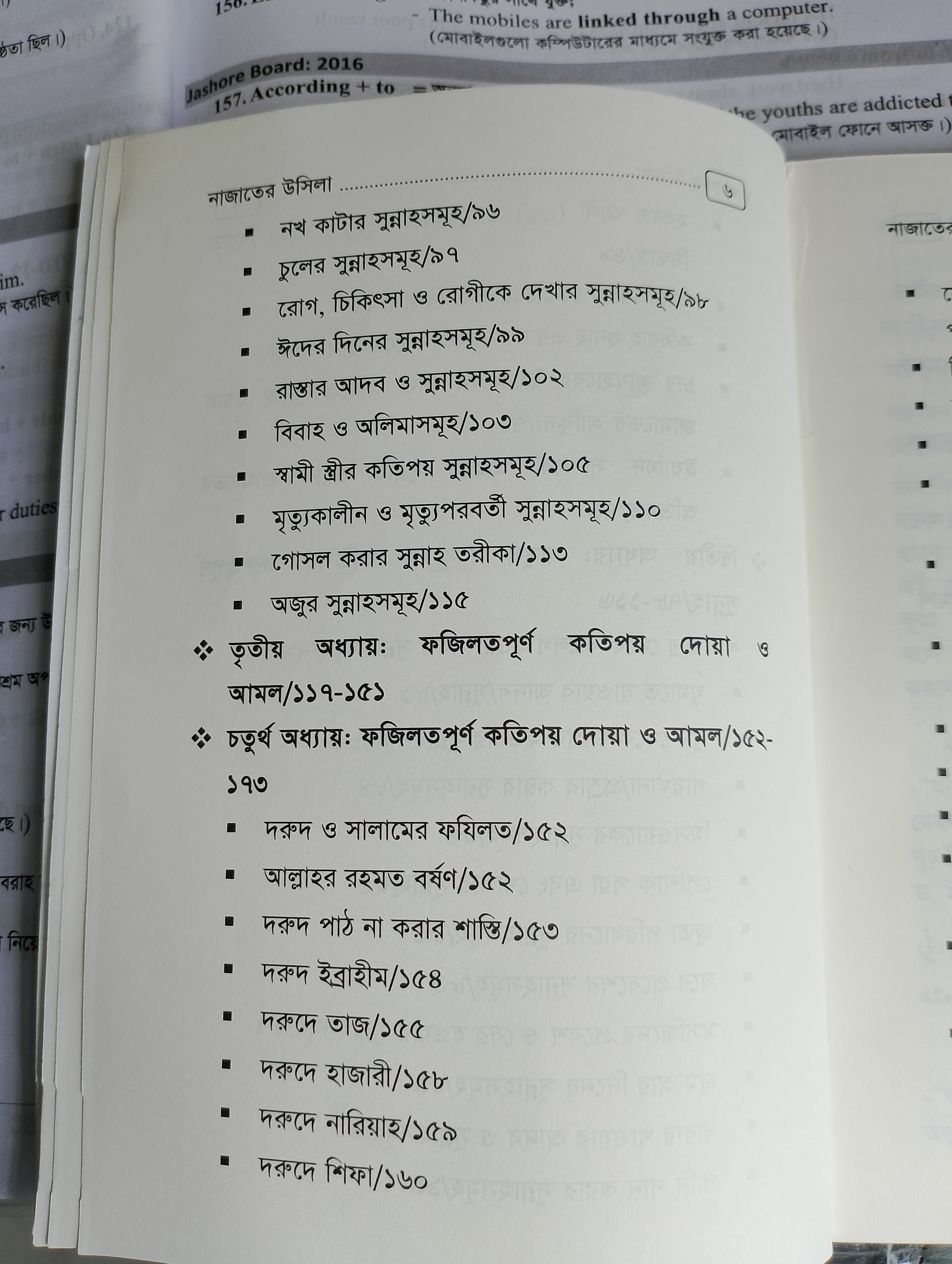 নাজাতের উসিলা_img_6