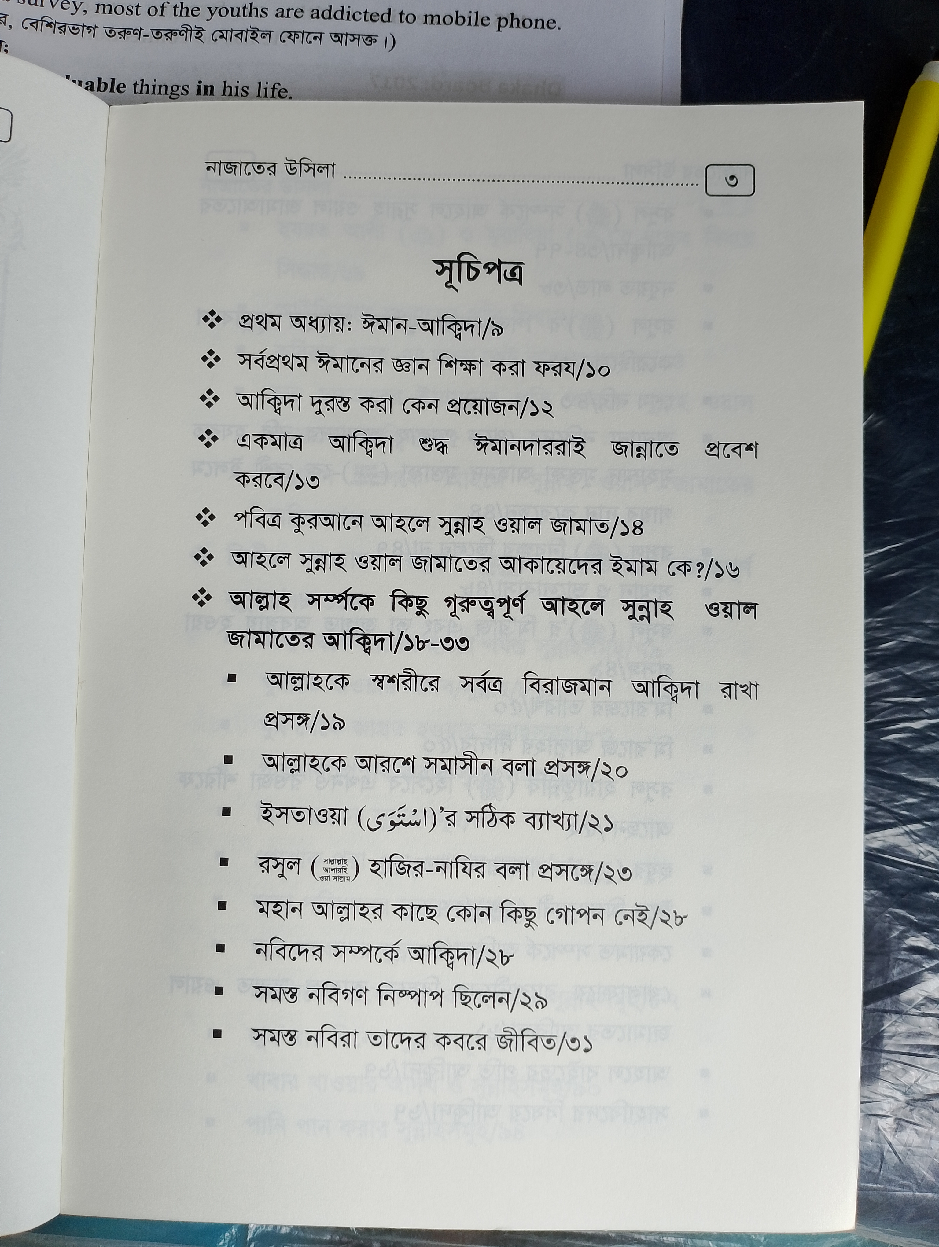 নাজাতের উসিলা_img_3
