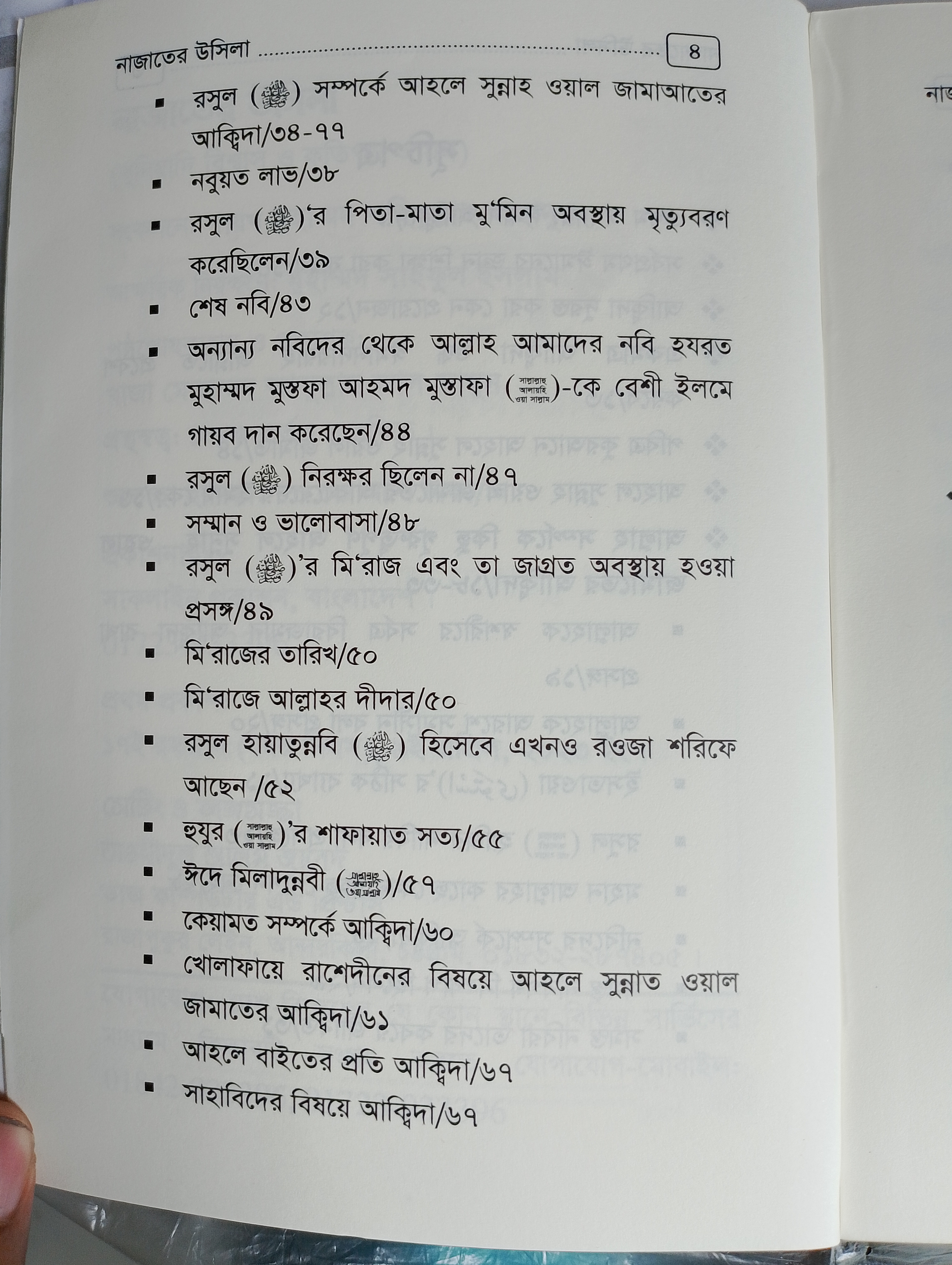 নাজাতের উসিলা_img_4