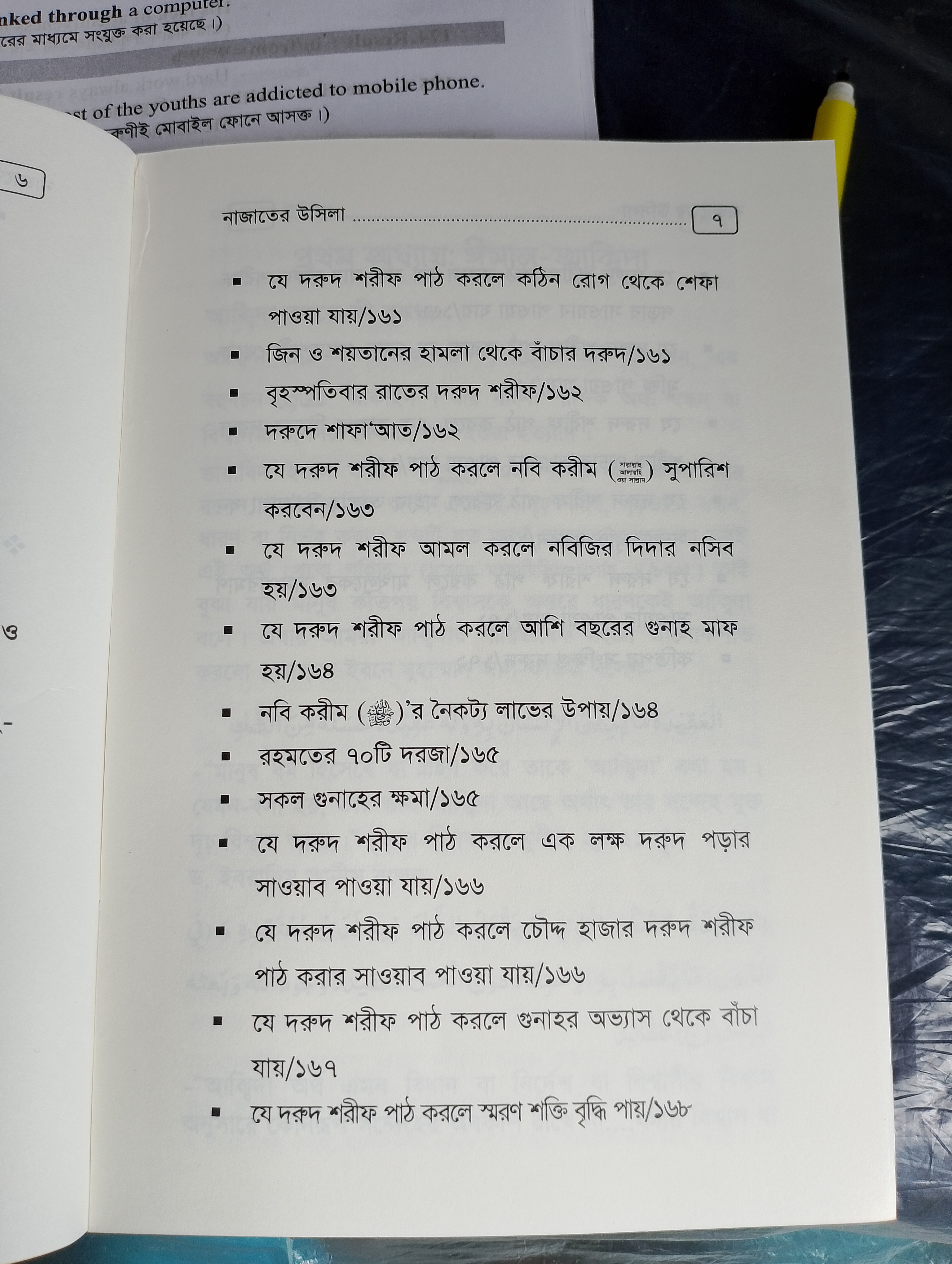 নাজাতের উসিলা_img_7