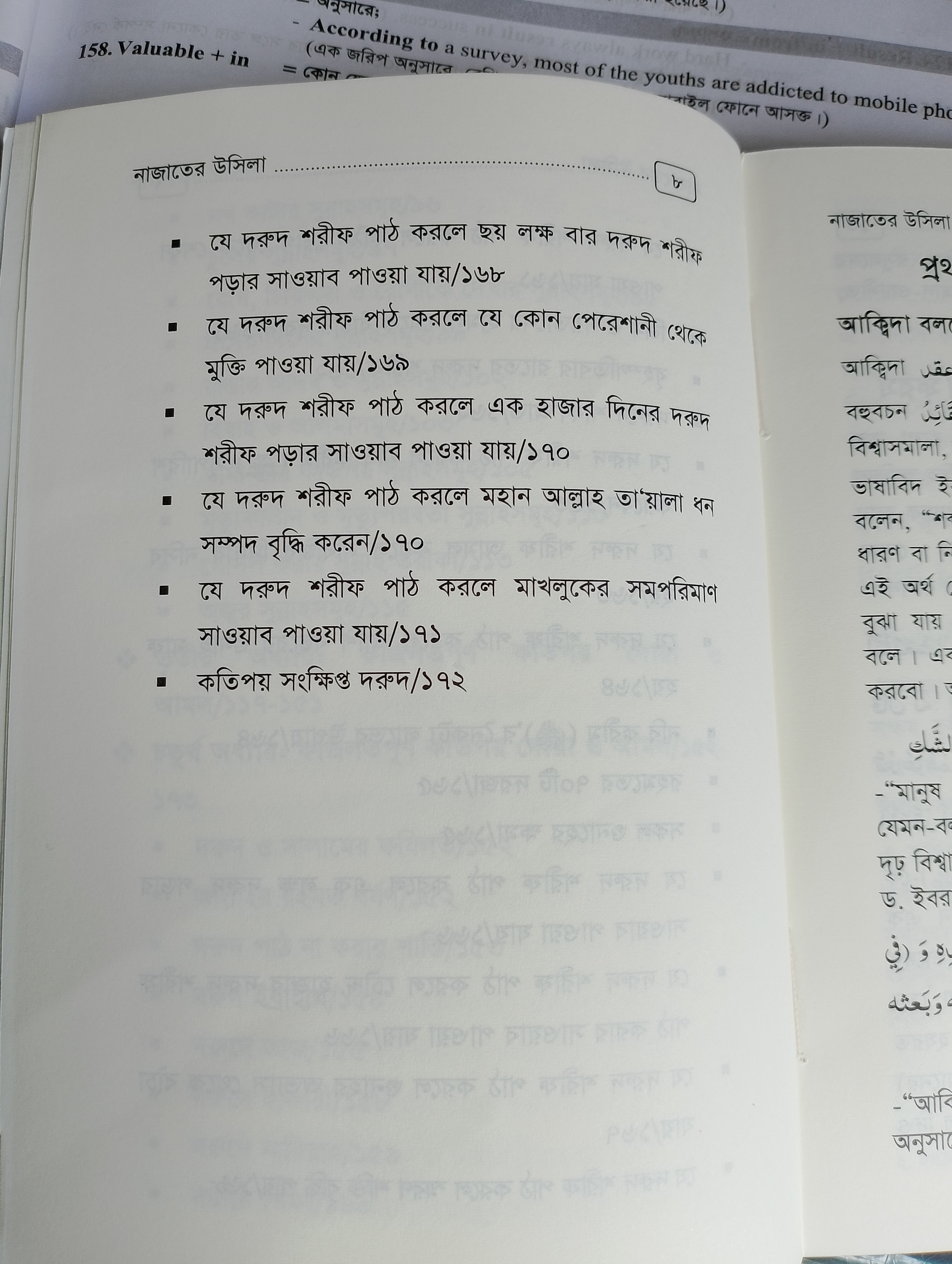 নাজাতের উসিলা_img_8