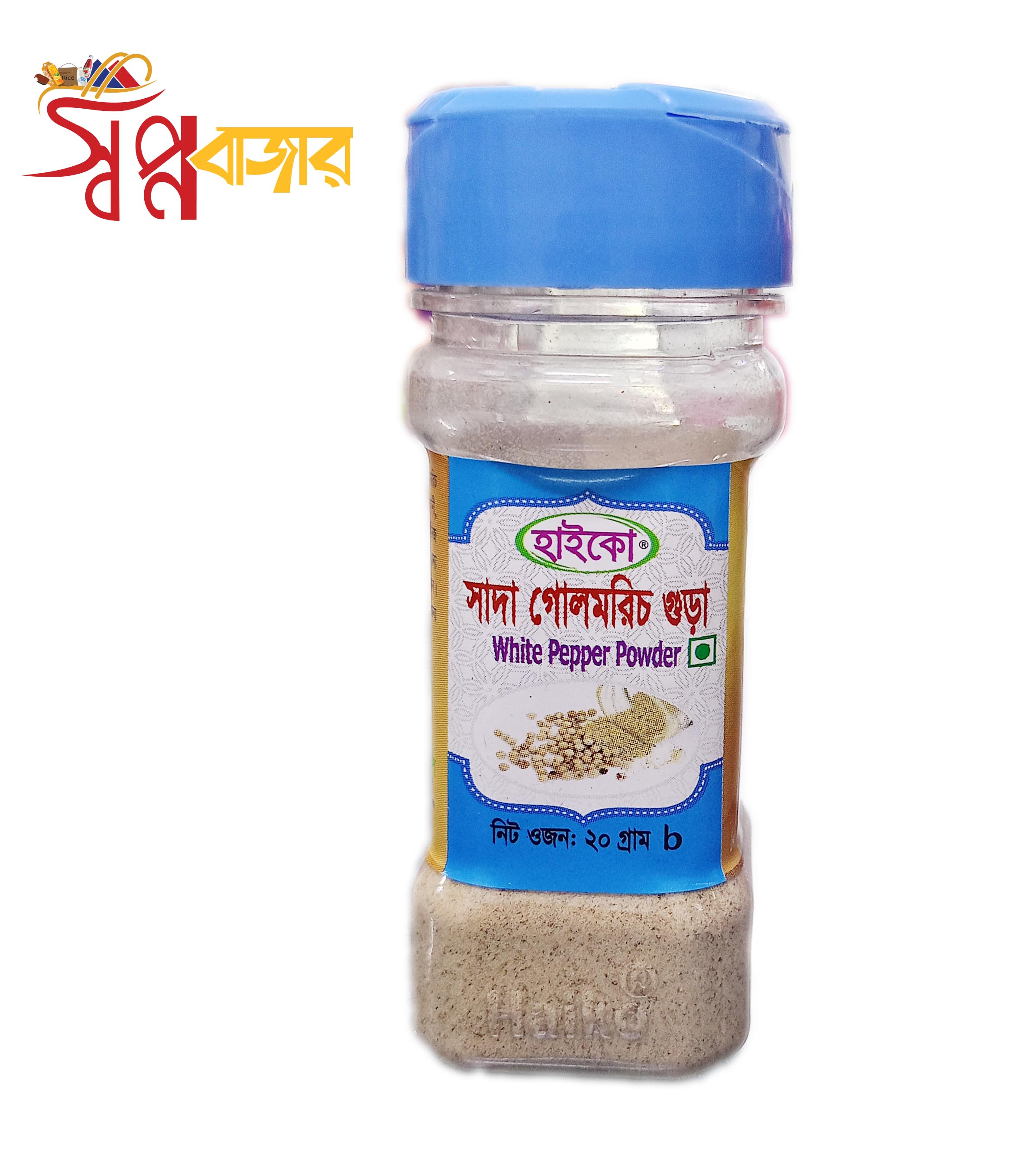 সাদা গোল মরিচ গুড়া ২০ গ্রাম