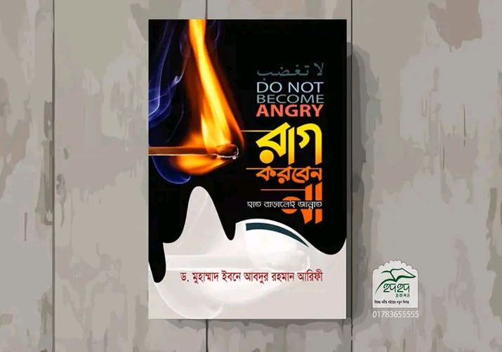 রাগ করবেন না হাত বাড়ালেই জান্নাত