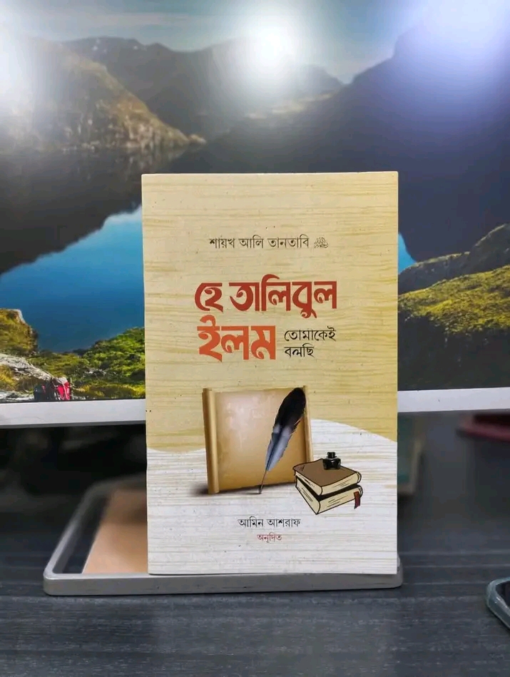 হে তালিবুল ইলম তোমাকেই বলছি