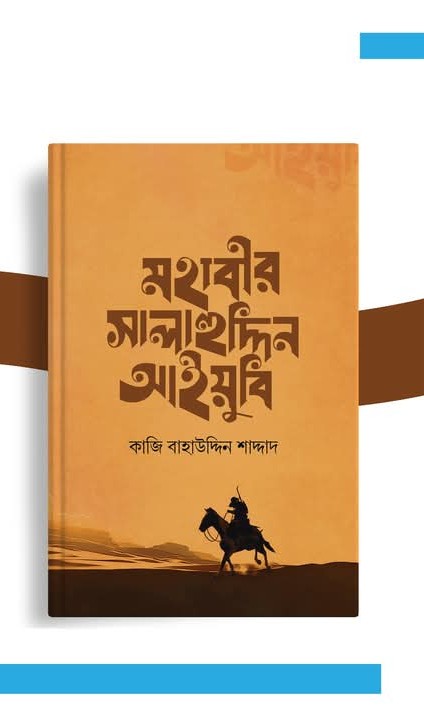 সুলতান সালাহুদ্দিন আইয়ুবি
