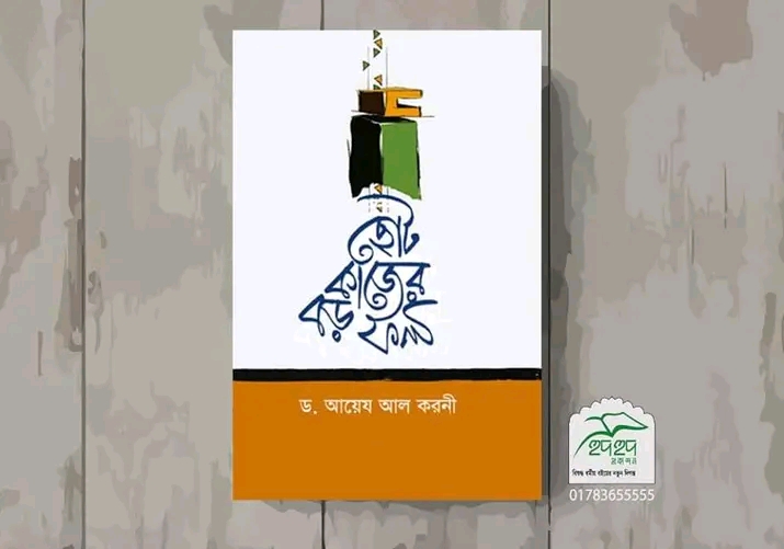 ছোট কাজের বড় ফল