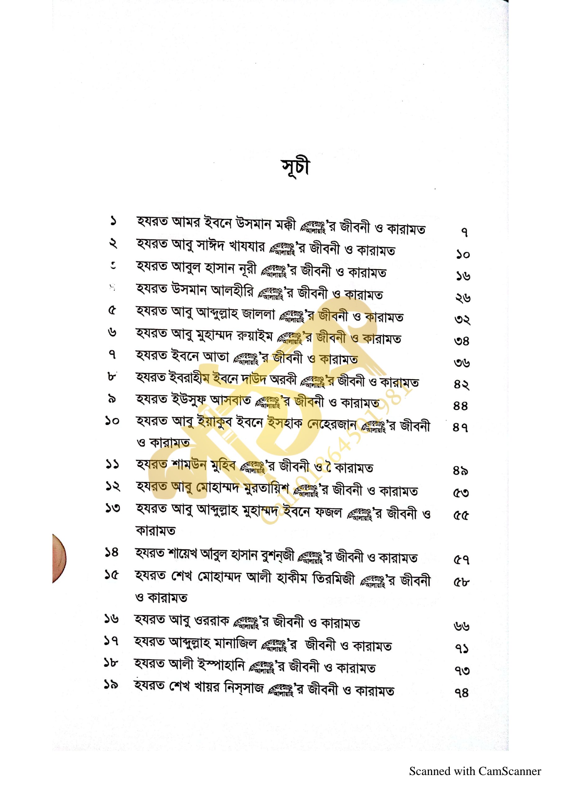 তাযকিরাতুল আউলিয়া। আউলিয়া কেরামের জীবনী।_img_13