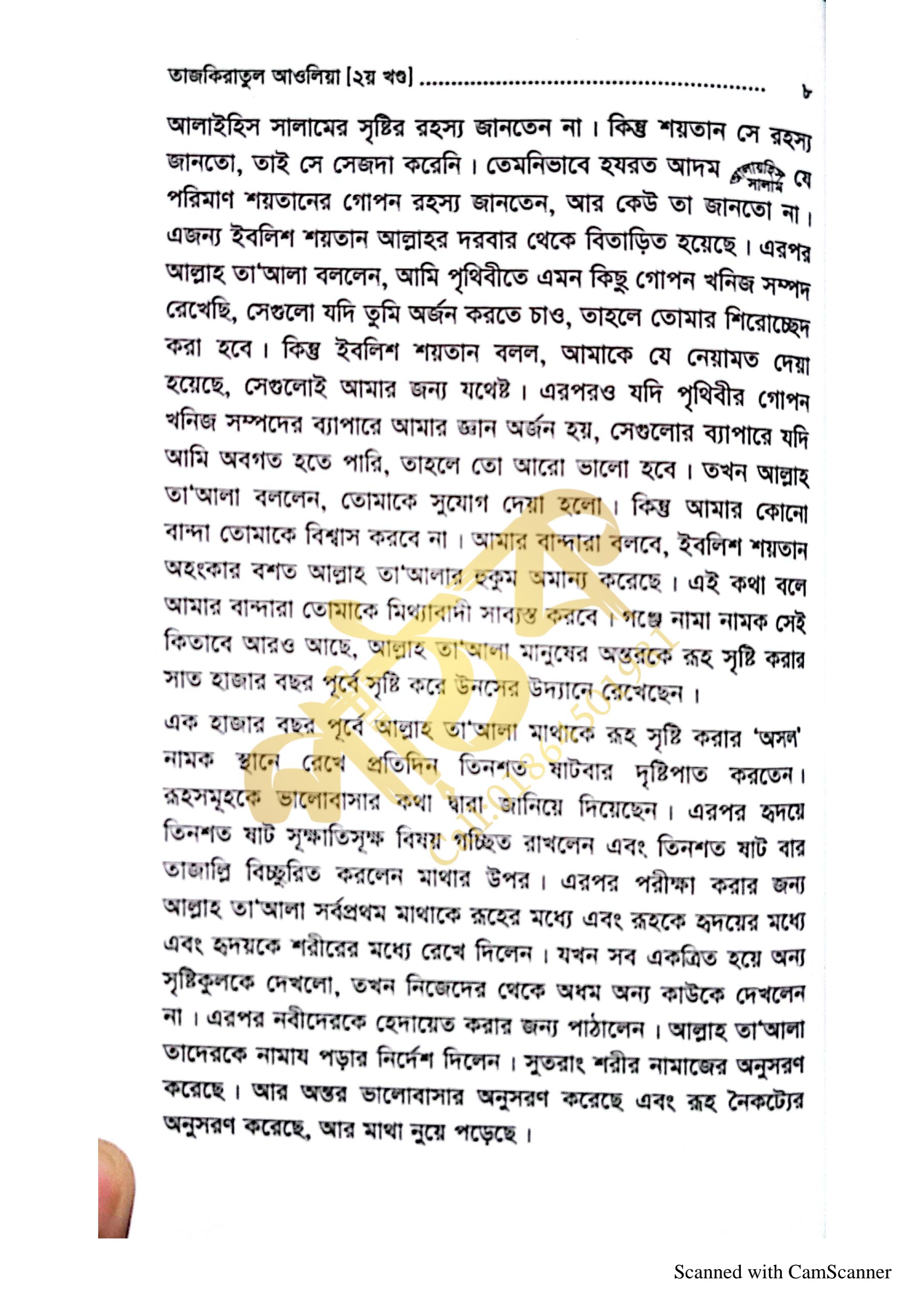 তাযকিরাতুল আউলিয়া। আউলিয়া কেরামের জীবনী।_img_17