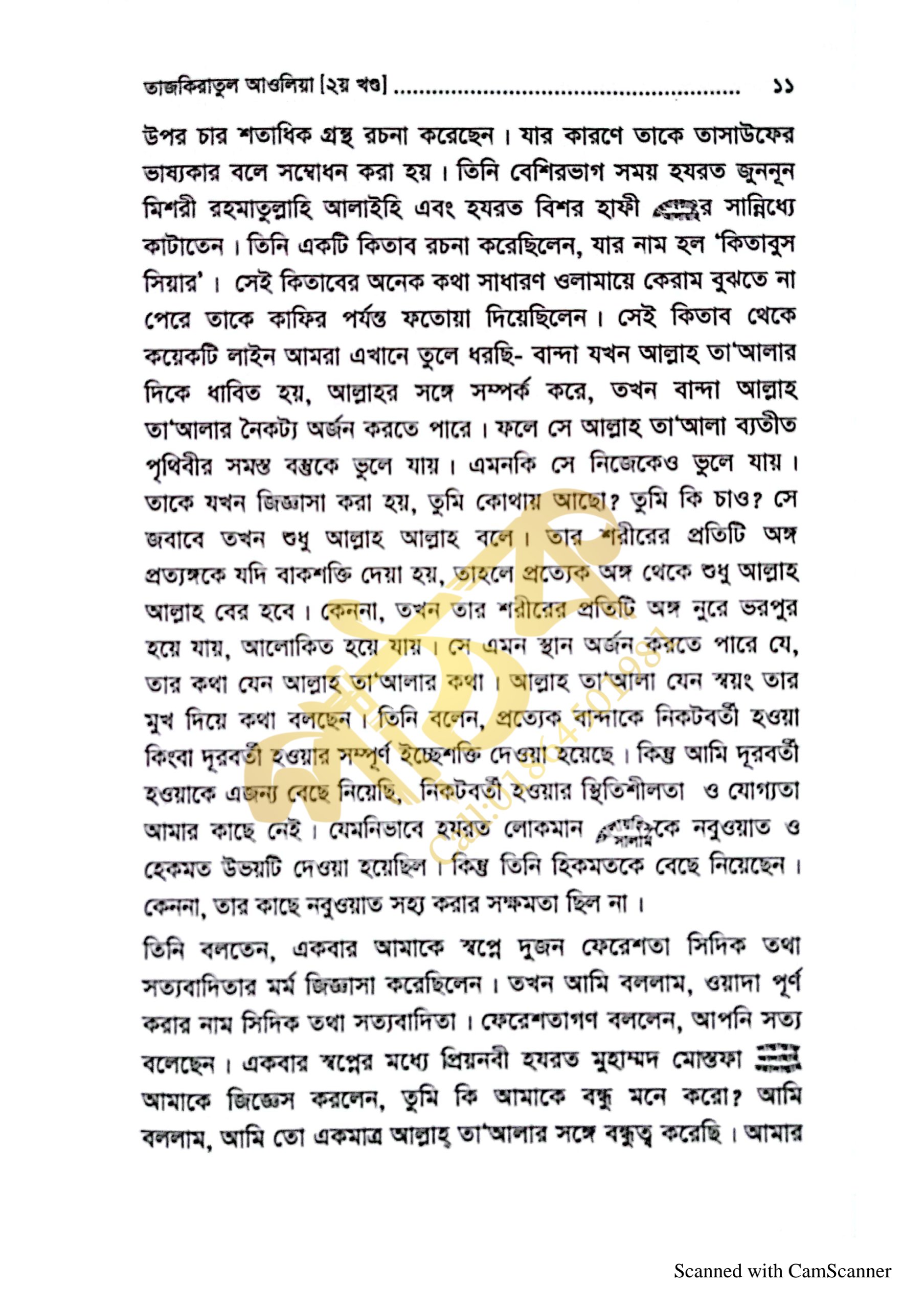 তাযকিরাতুল আউলিয়া। আউলিয়া কেরামের জীবনী।_img_20