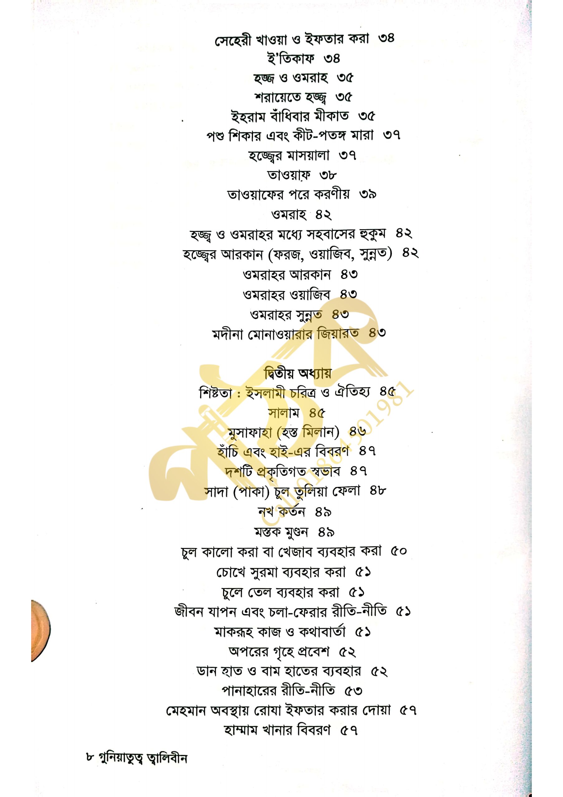 গুনিয়াতুত ত্বালেবীন_img_5